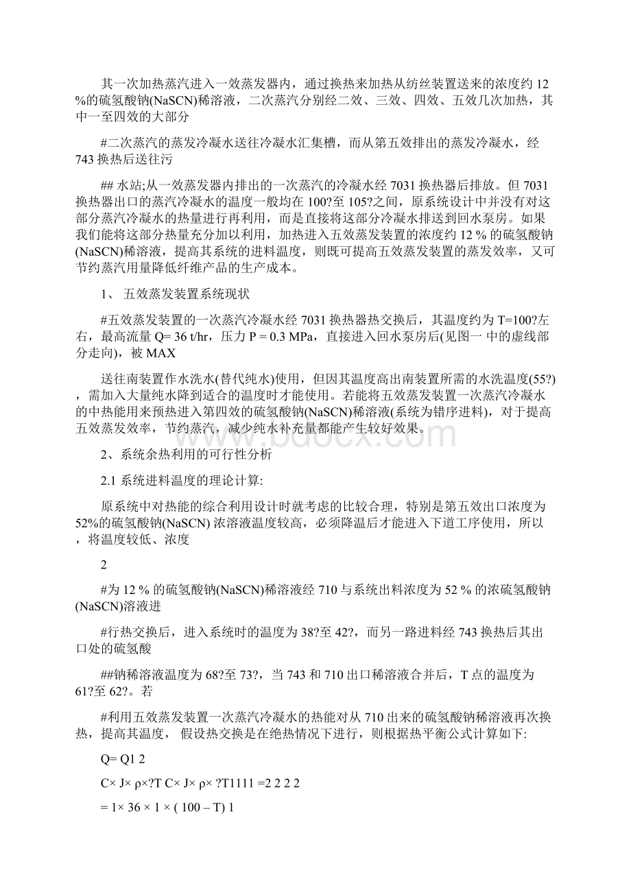 提高五效装置蒸发效率.docx_第2页