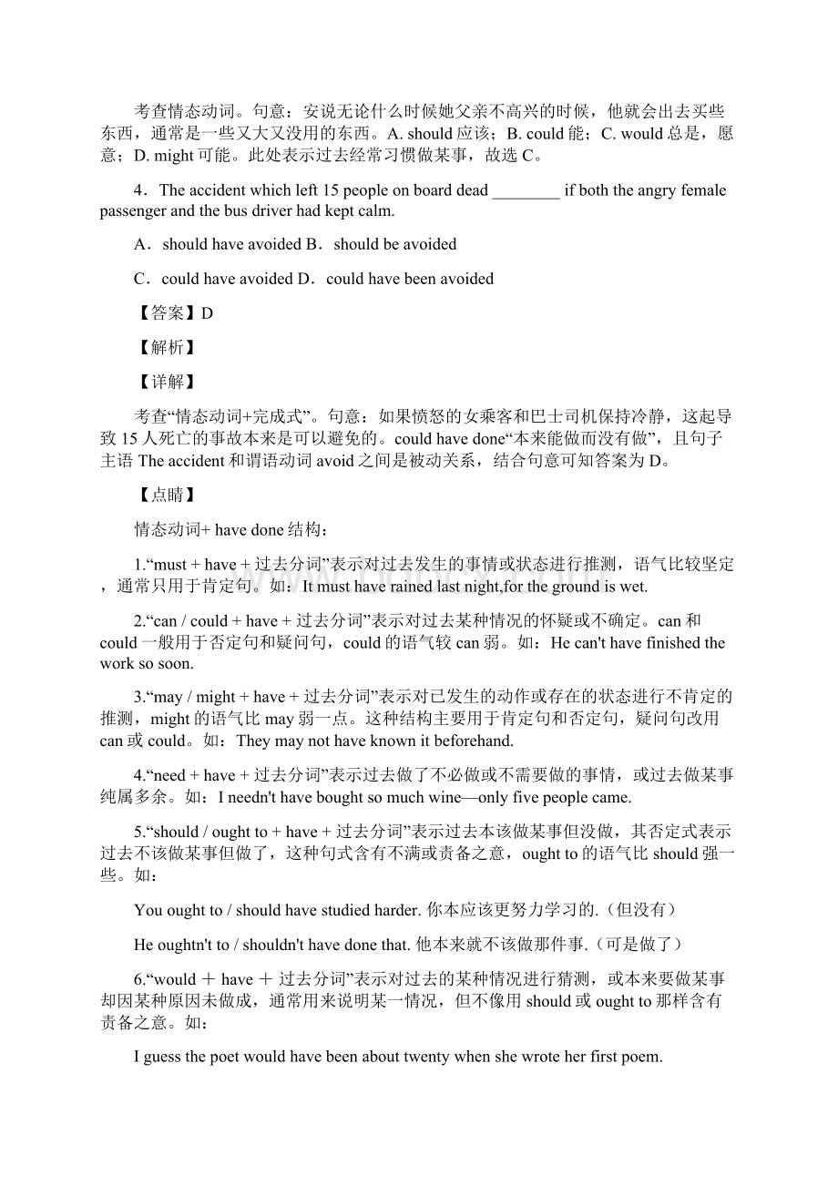 英语情态动词用法详解Word文档格式.docx_第2页