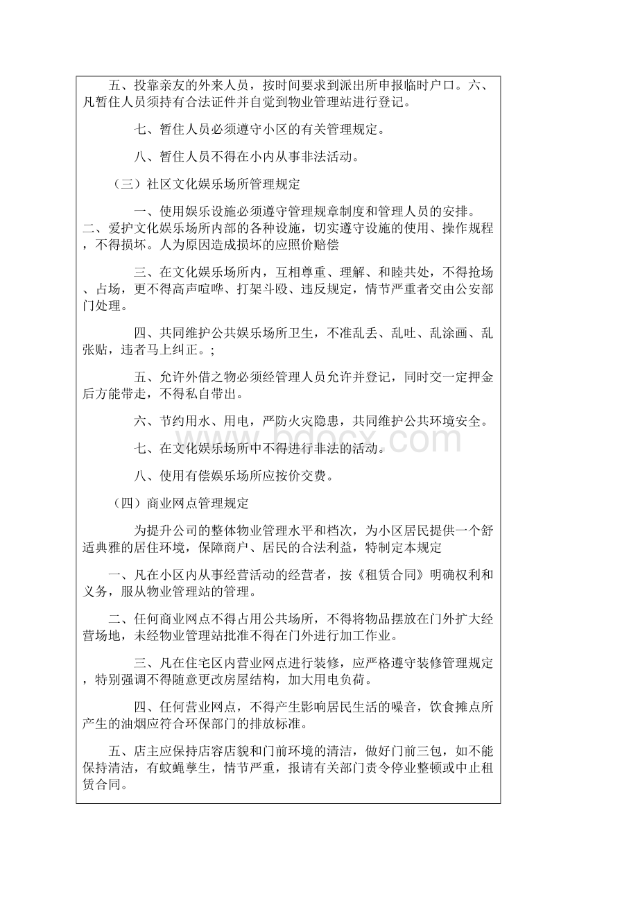 住宅小区公共管理规定教学内容.docx_第2页