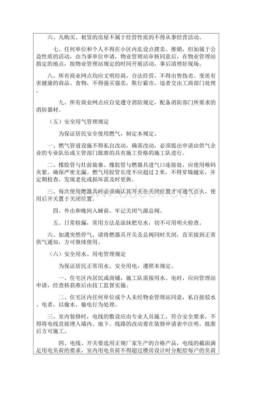 住宅小区公共管理规定教学内容.docx_第3页