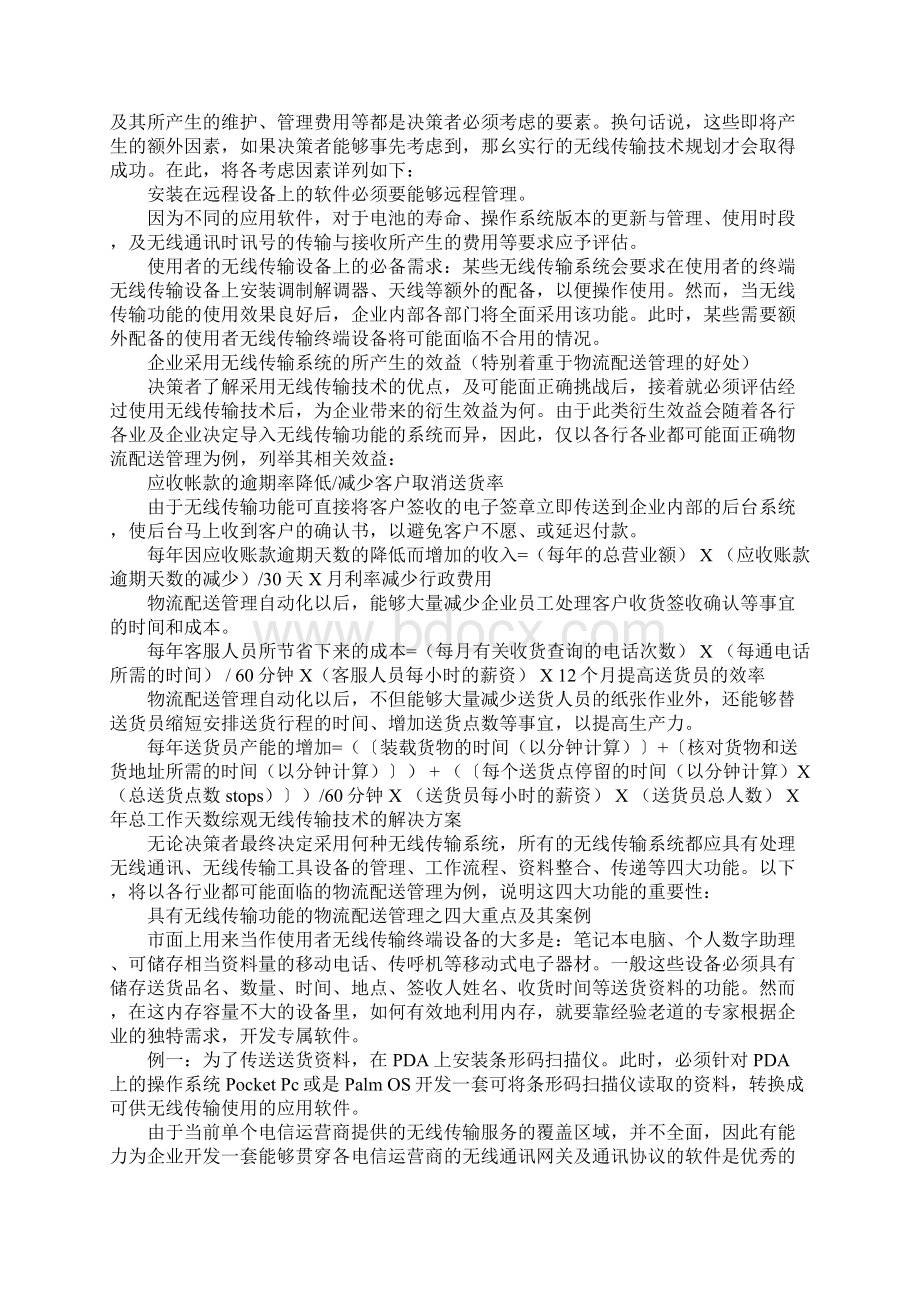 利玛软件供应链管理物流配送管理自动化方案精.docx_第3页