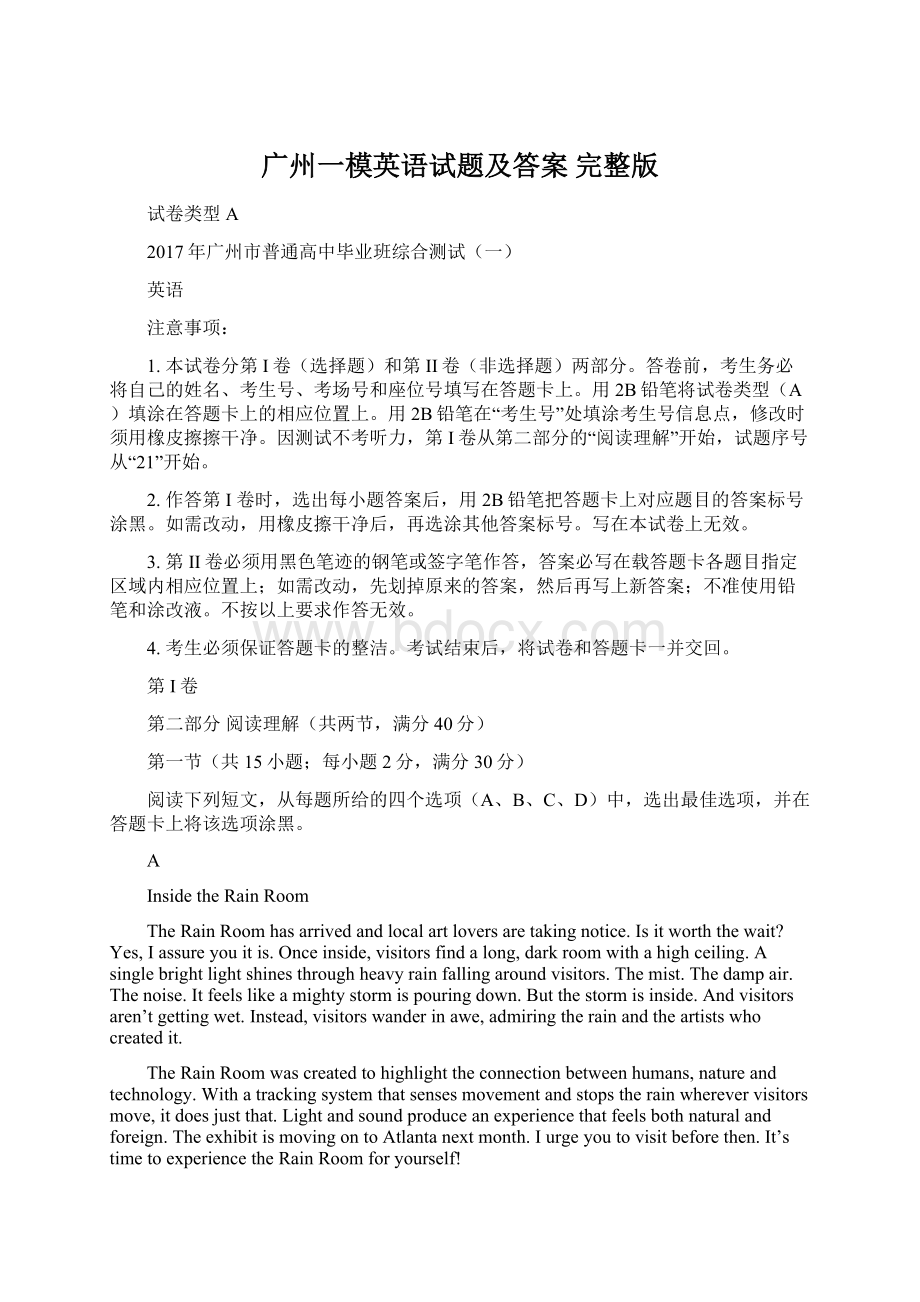 广州一模英语试题及答案 完整版Word文件下载.docx