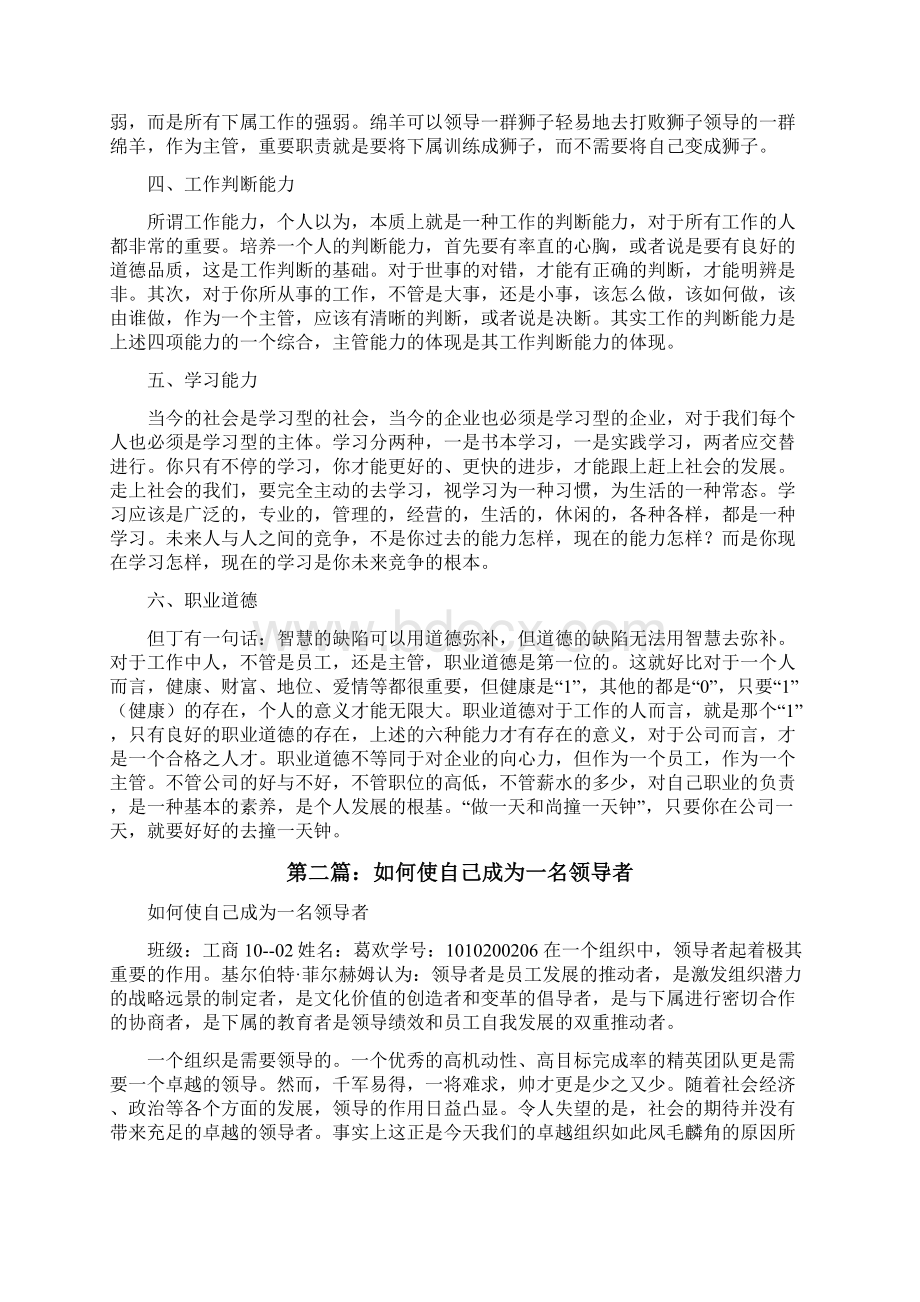 如何使自己成为一名优秀的酒店主管5篇修改版.docx_第2页