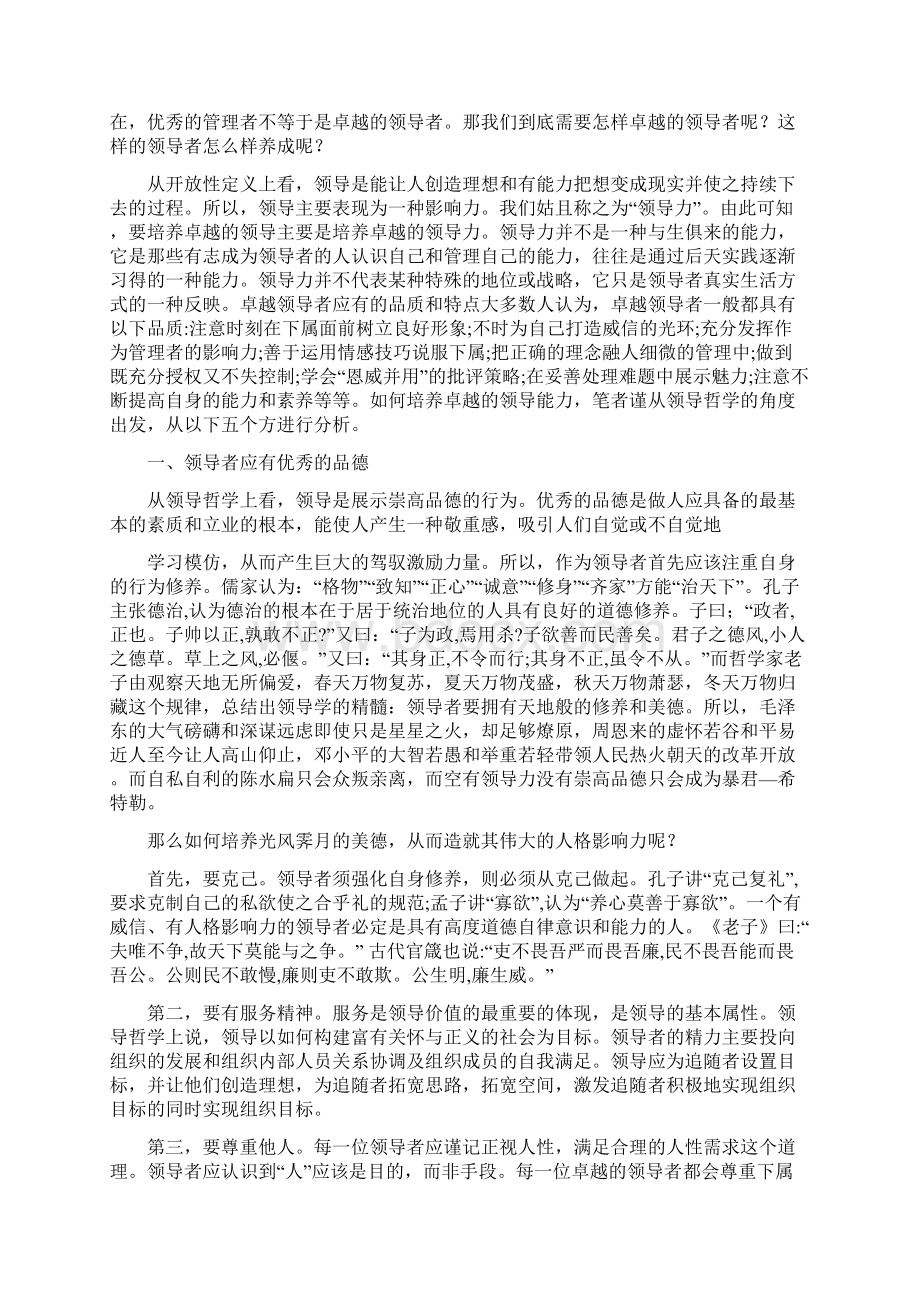 如何使自己成为一名优秀的酒店主管5篇修改版.docx_第3页