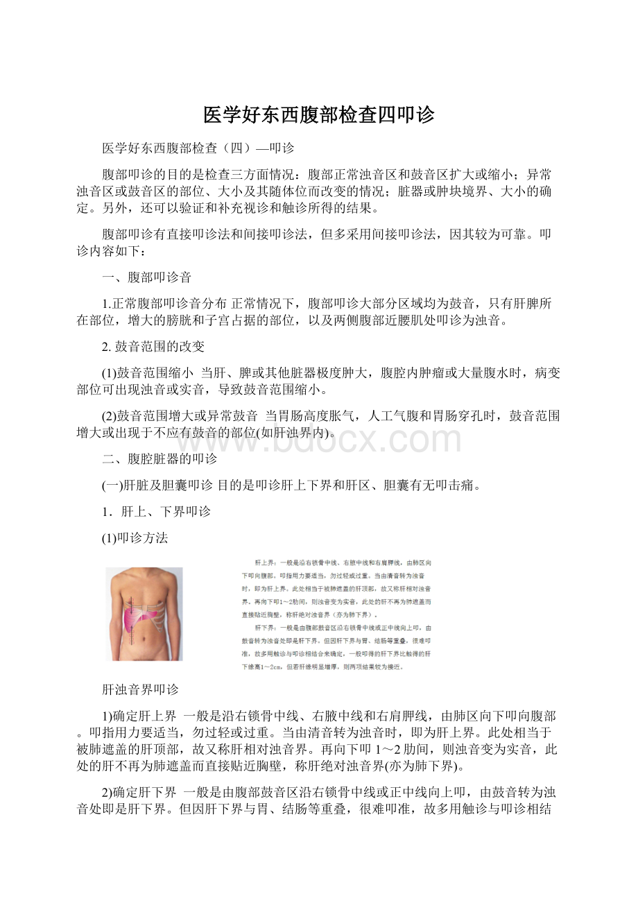 医学好东西腹部检查四叩诊.docx