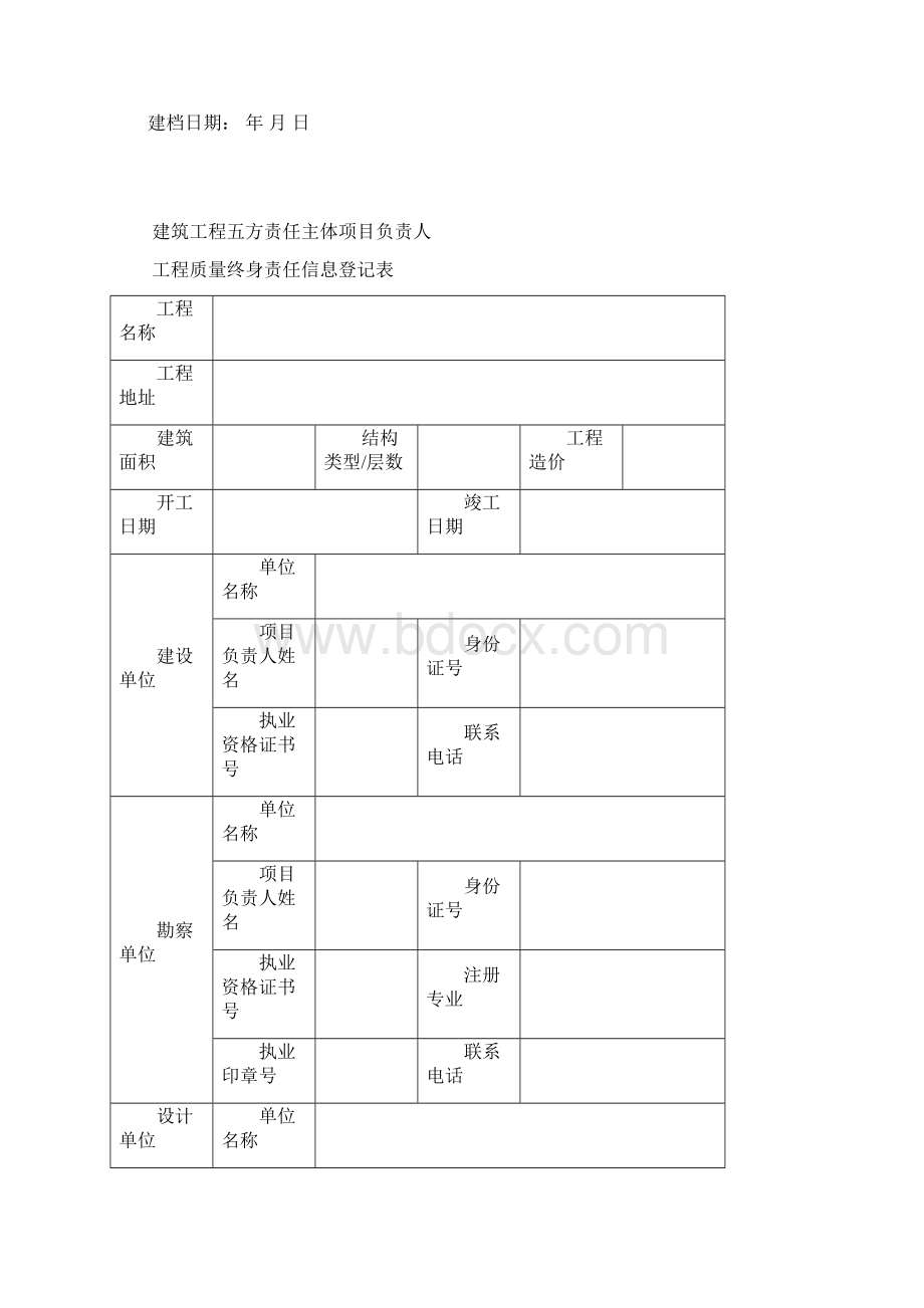 办理建设工程质量监督及备案手续.docx_第3页