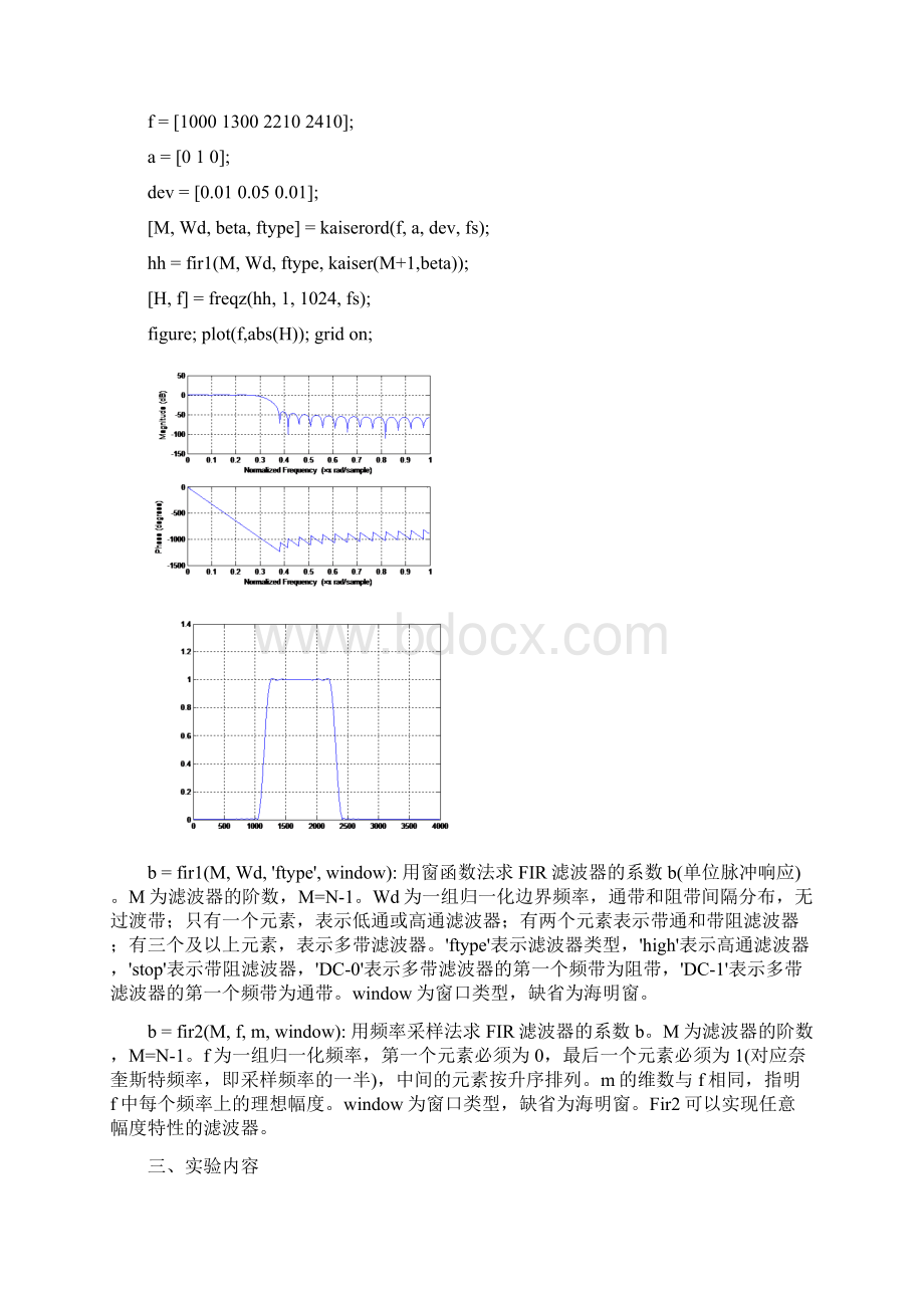 河海大学通信工程数字信号实验.docx_第2页