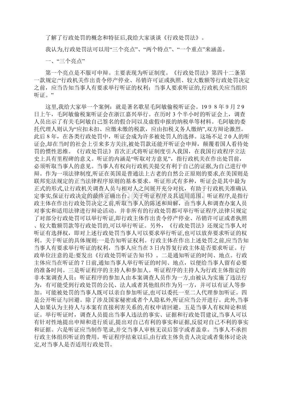 《行政处罚法》解读.docx_第2页