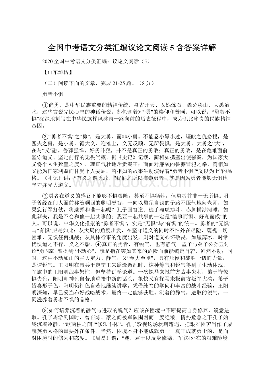 全国中考语文分类汇编议论文阅读5含答案详解.docx