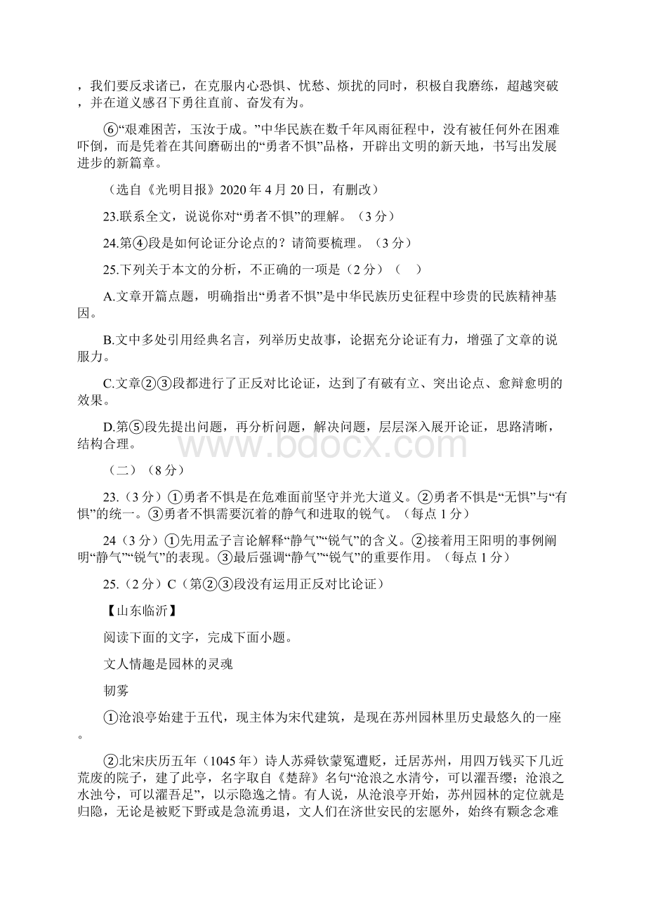 全国中考语文分类汇编议论文阅读5含答案详解.docx_第2页