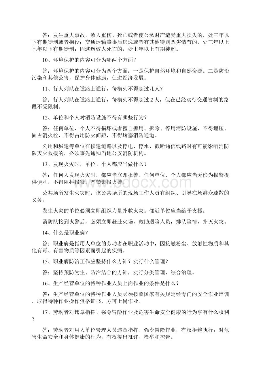 铁路安全生产法律规章知识竞赛题.docx_第2页