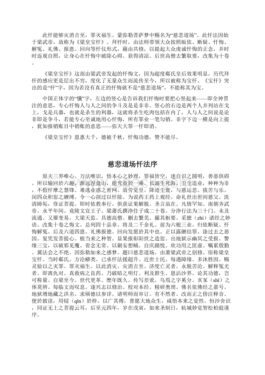 梁皇宝忏全文加仪轨Word下载.docx_第2页