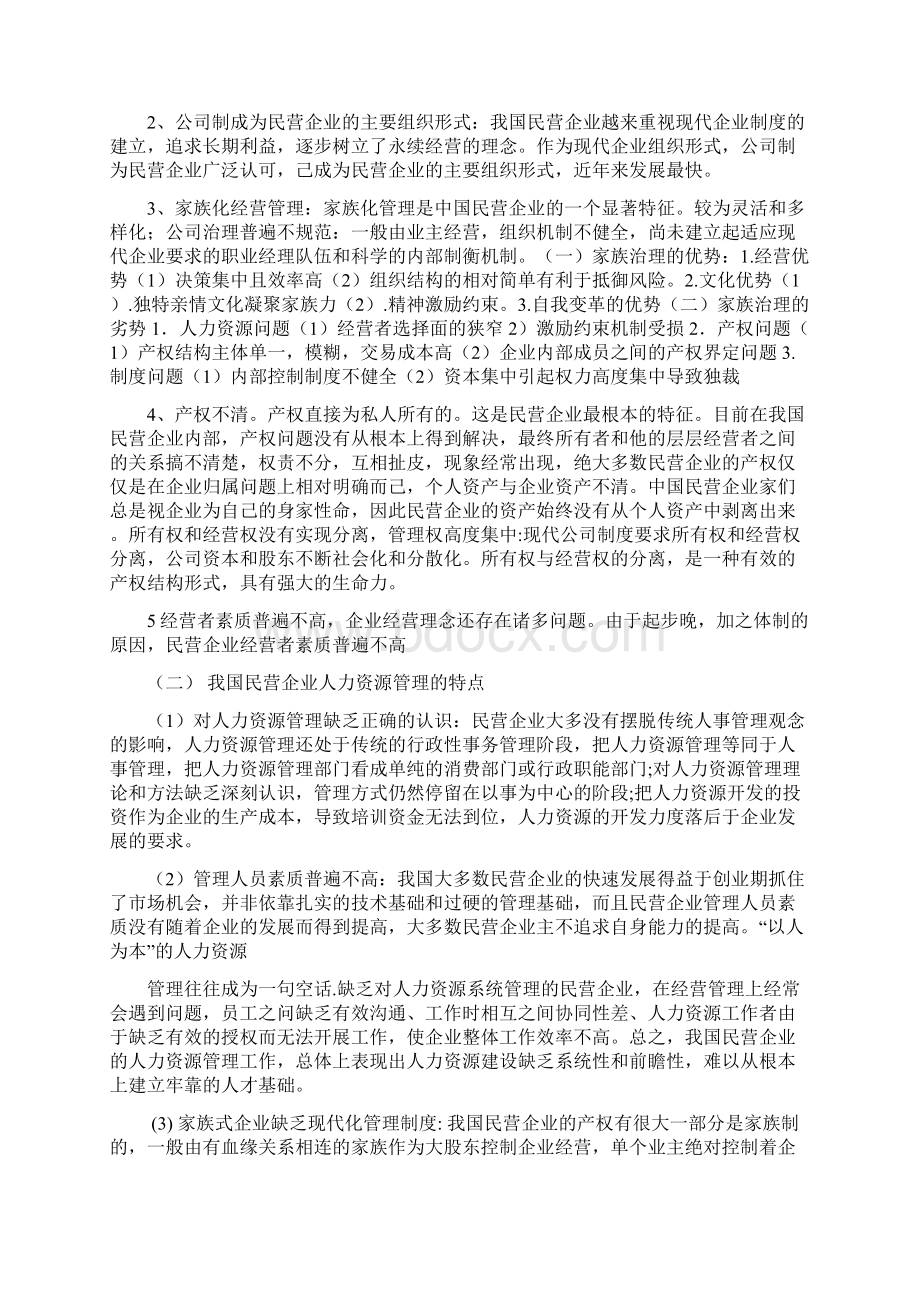 民营企业存在的问题.docx_第2页