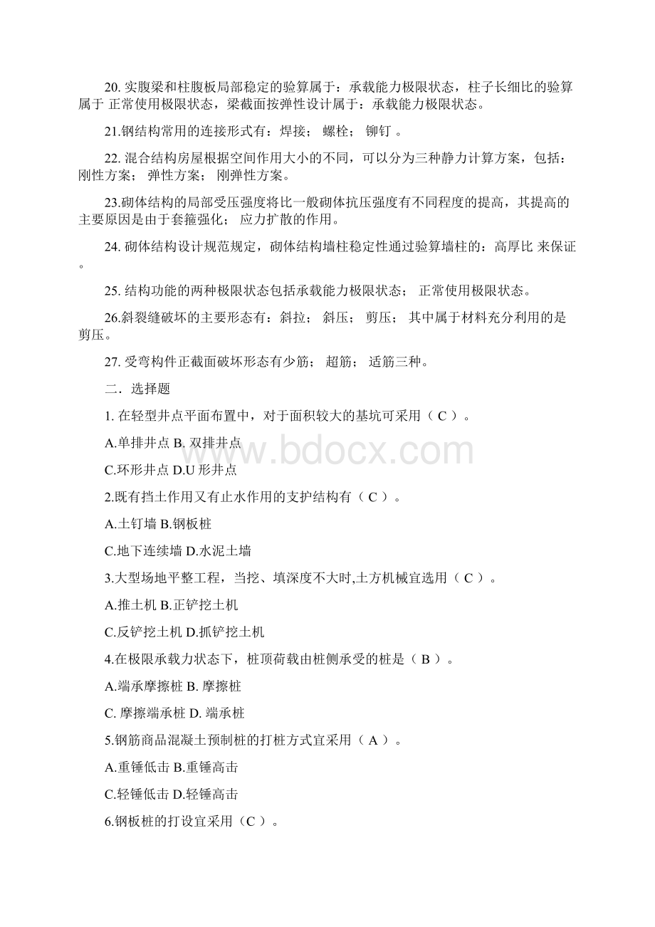 高层建筑施工复习题.docx_第2页