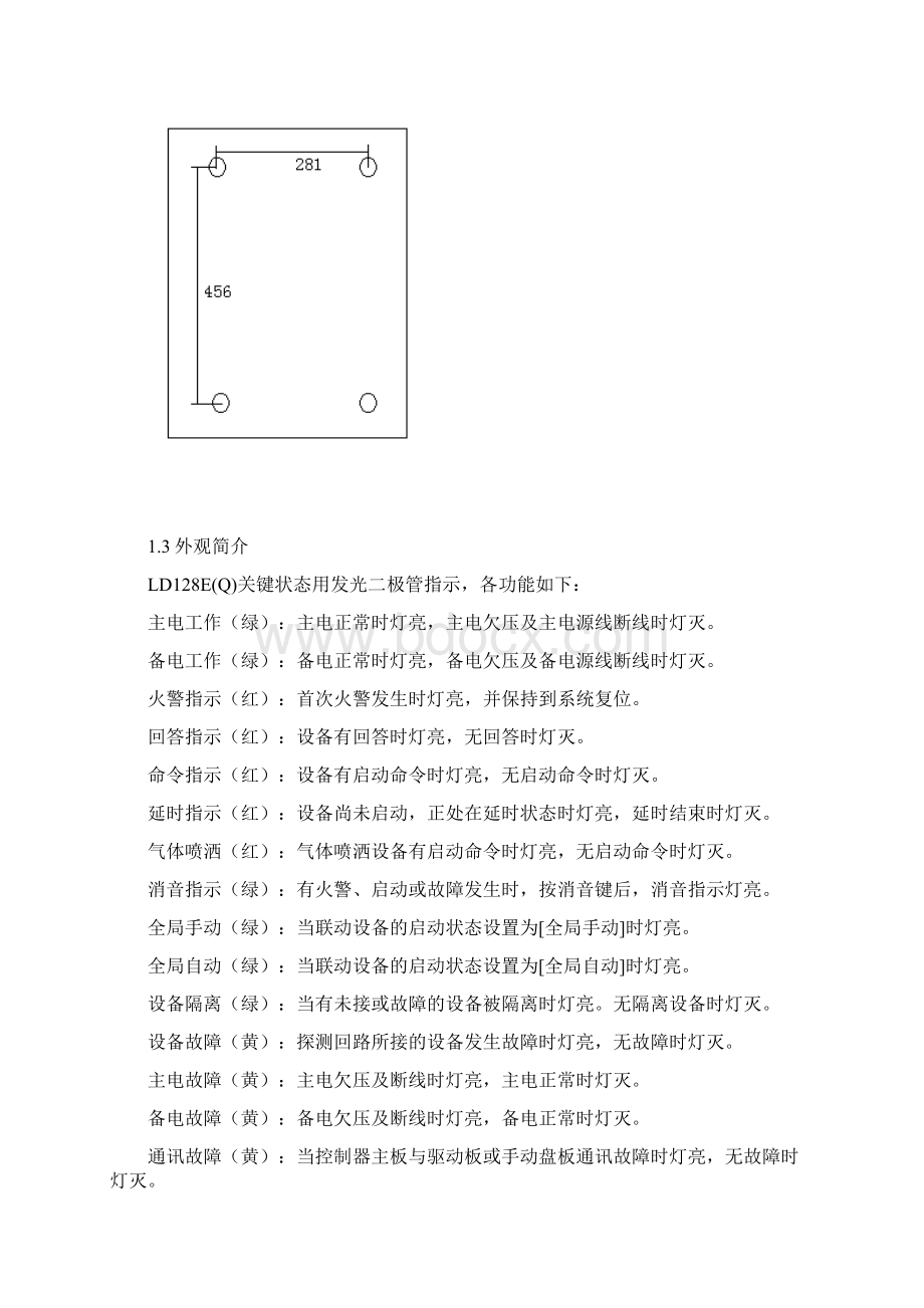 LD128EQ安装使用说明书.docx_第3页