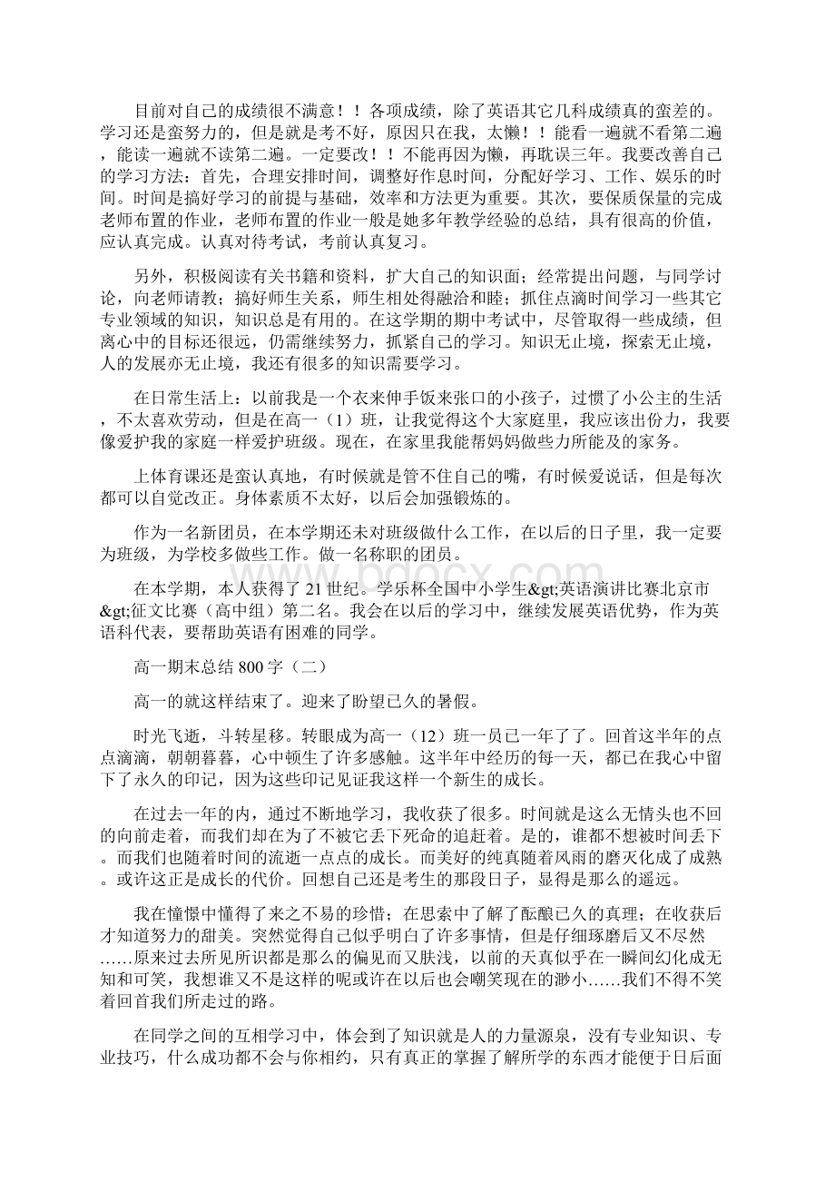 高一期末总结500字Word文档下载推荐.docx_第3页