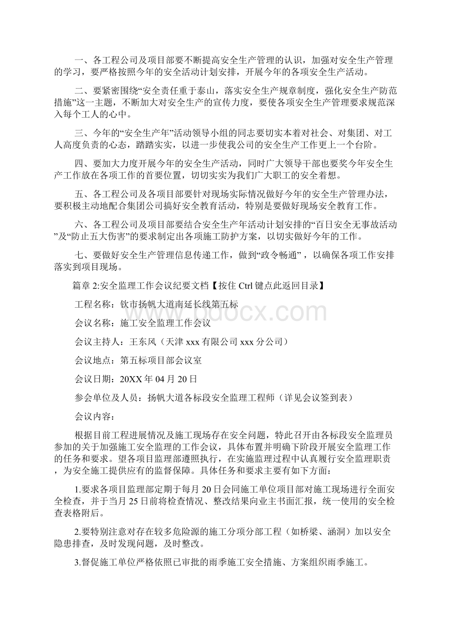 关于加强安全生产管理会议的会议纪要文档4篇.docx_第2页