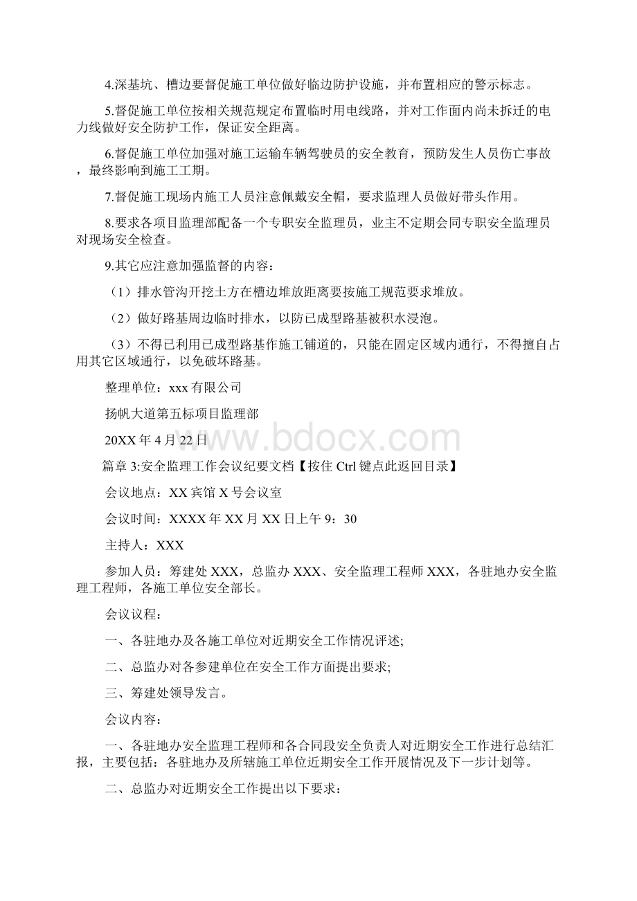 关于加强安全生产管理会议的会议纪要文档4篇.docx_第3页