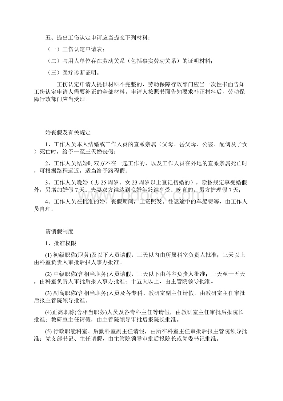 工伤婚丧假请销假制度1.docx_第2页