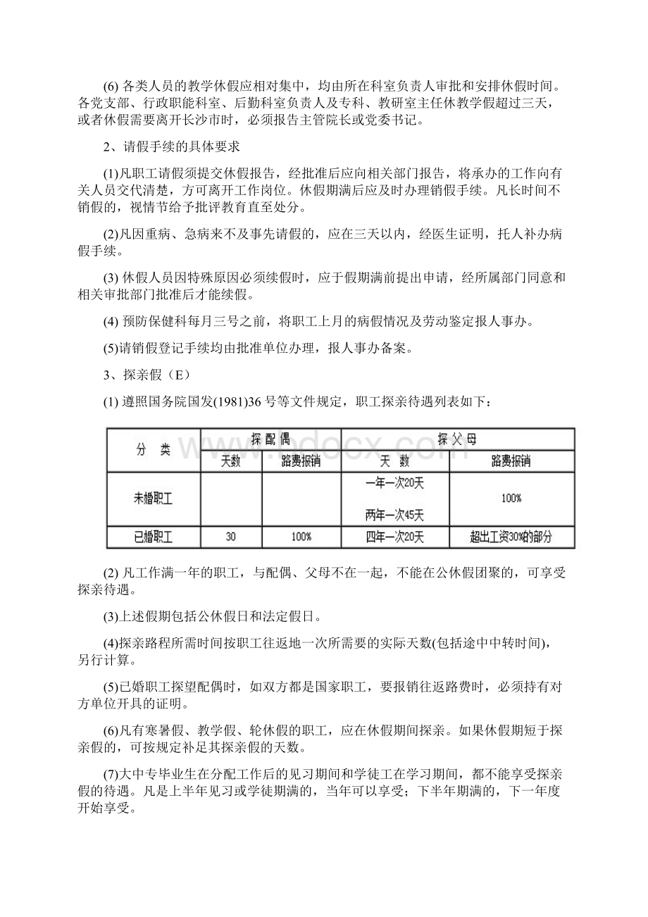 工伤婚丧假请销假制度1.docx_第3页