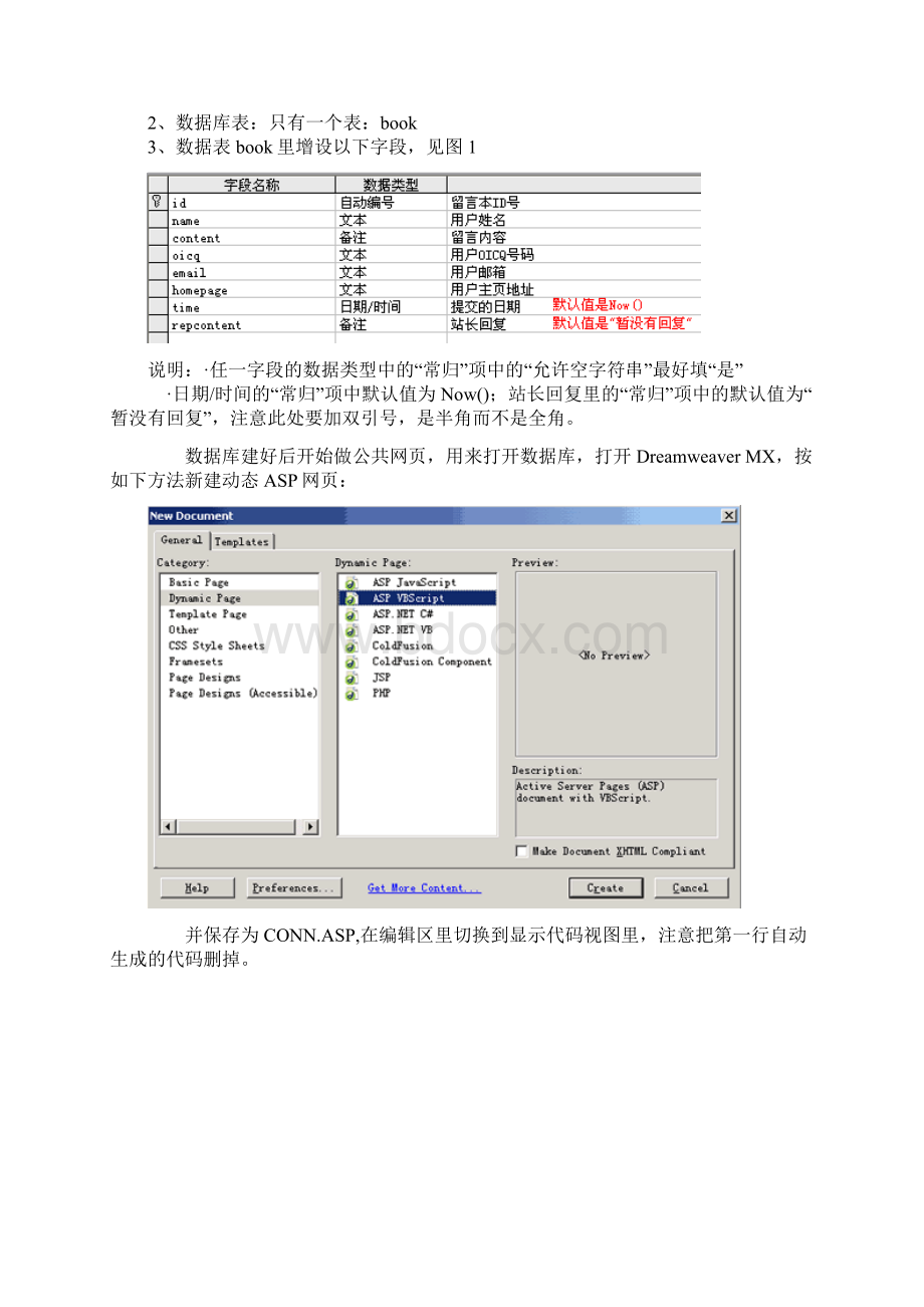 网站留言板留言板简易教程.docx_第2页