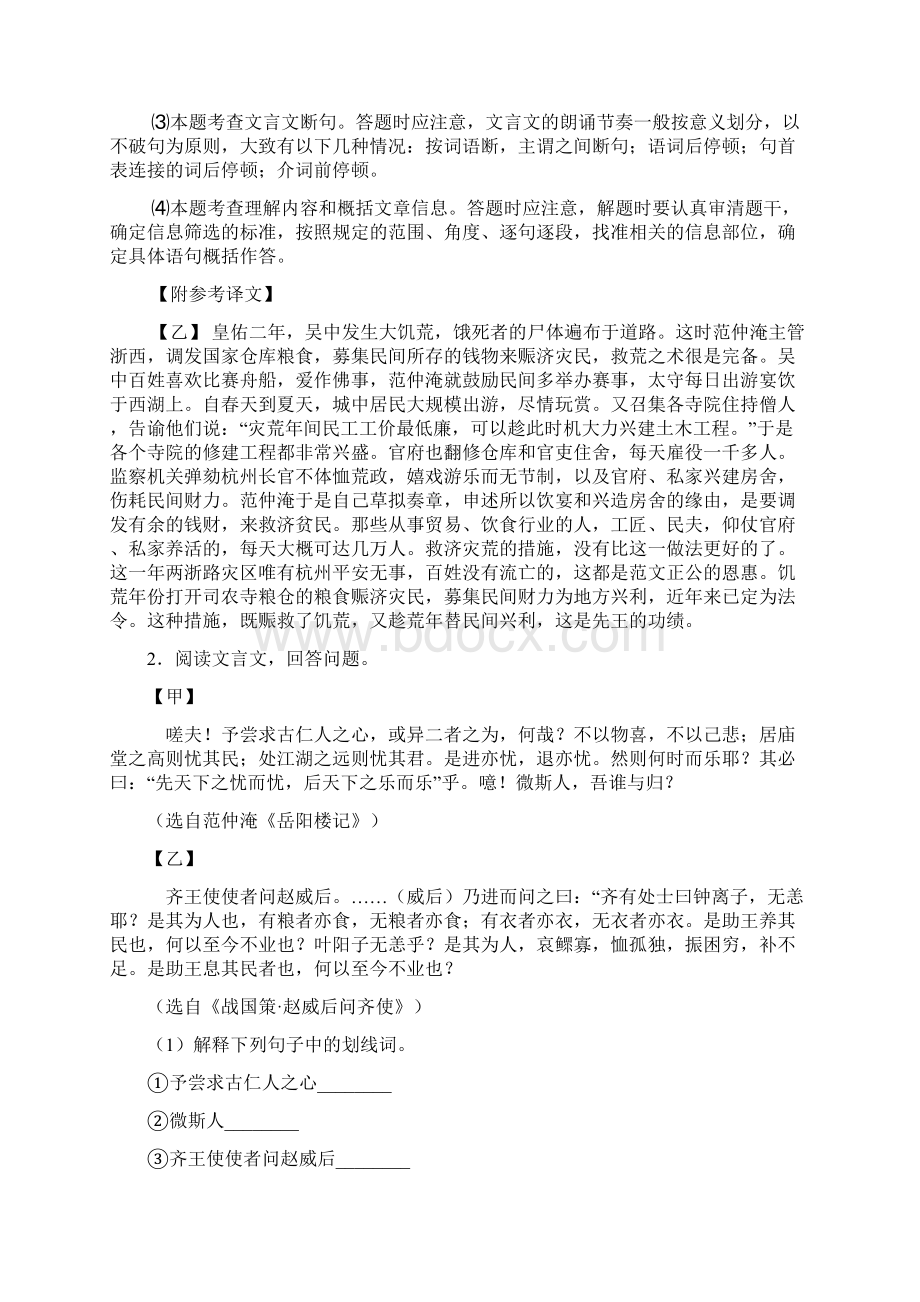 中考语文文言文阅读专题训练专项训练及答案及解析Word下载.docx_第3页