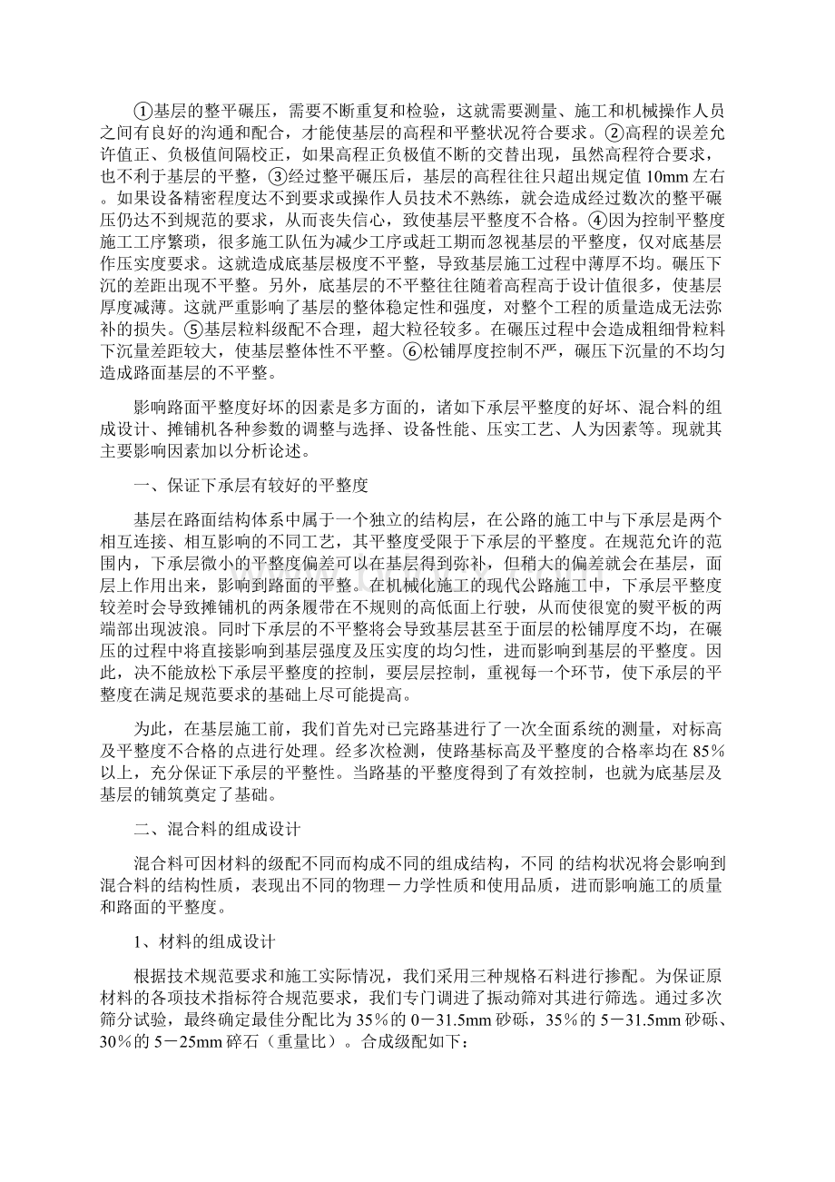 公路施工中基层平整度的控制Word文档下载推荐.docx_第2页