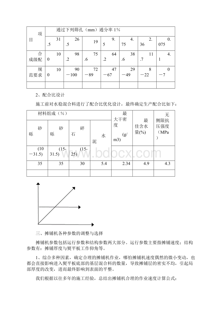 公路施工中基层平整度的控制Word文档下载推荐.docx_第3页