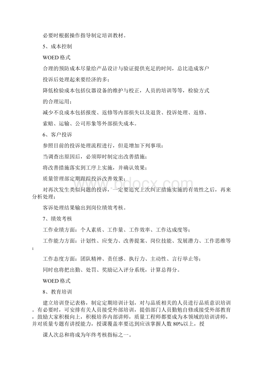 质量工作计划完整版Word文档格式.docx_第3页