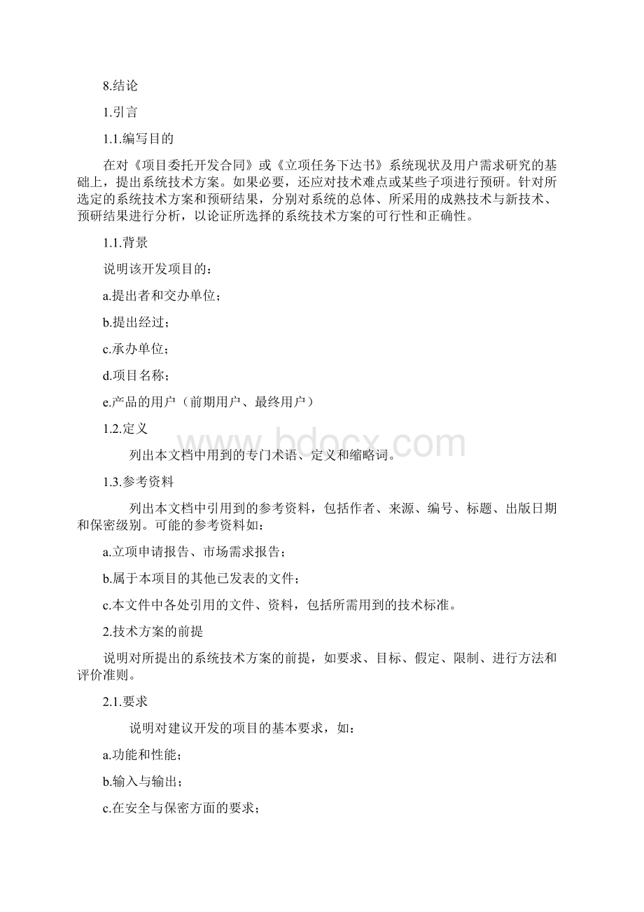 技术方案论证报告doc.docx_第3页