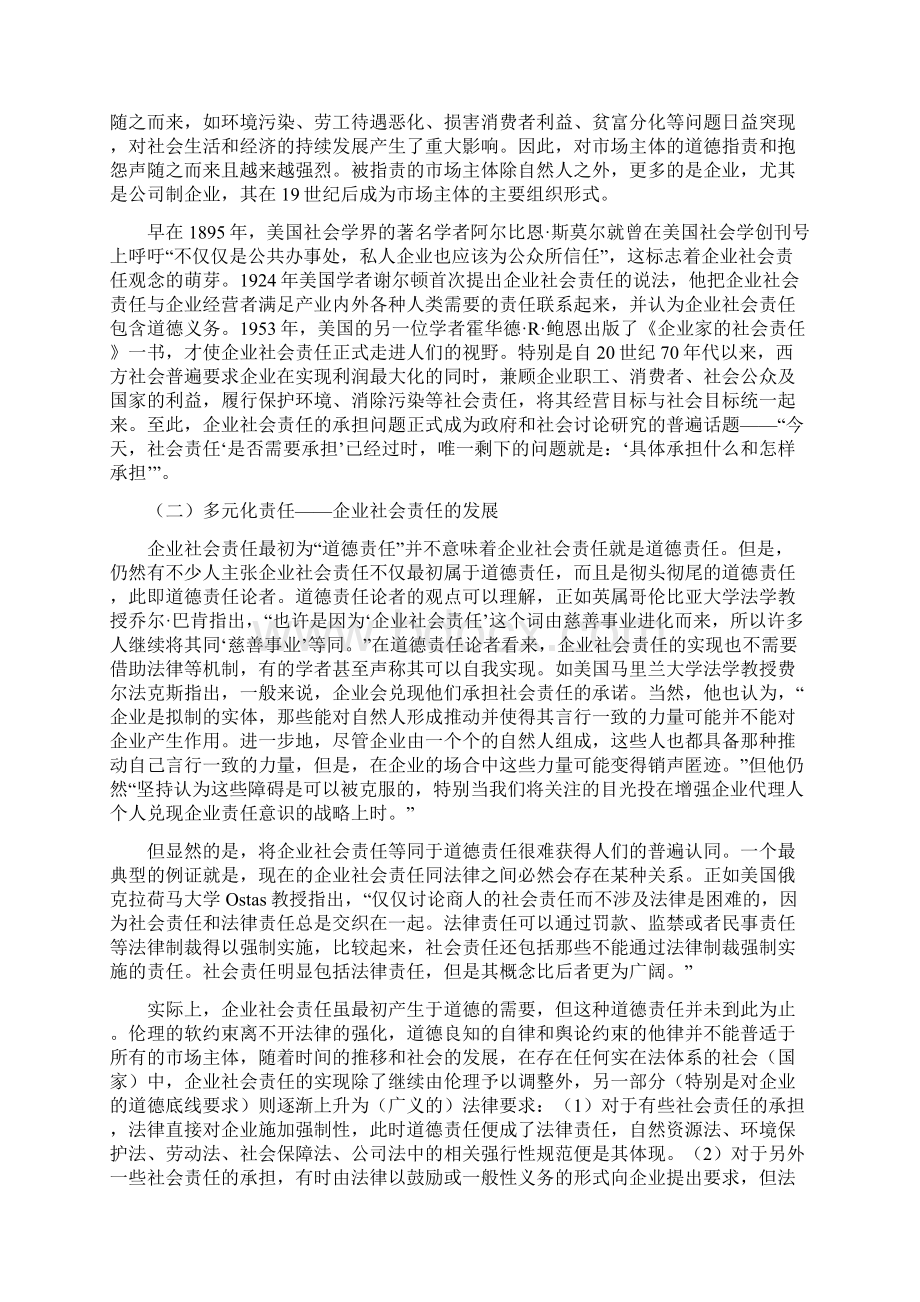 企业的社会责任之法律层次社会责任.docx_第2页