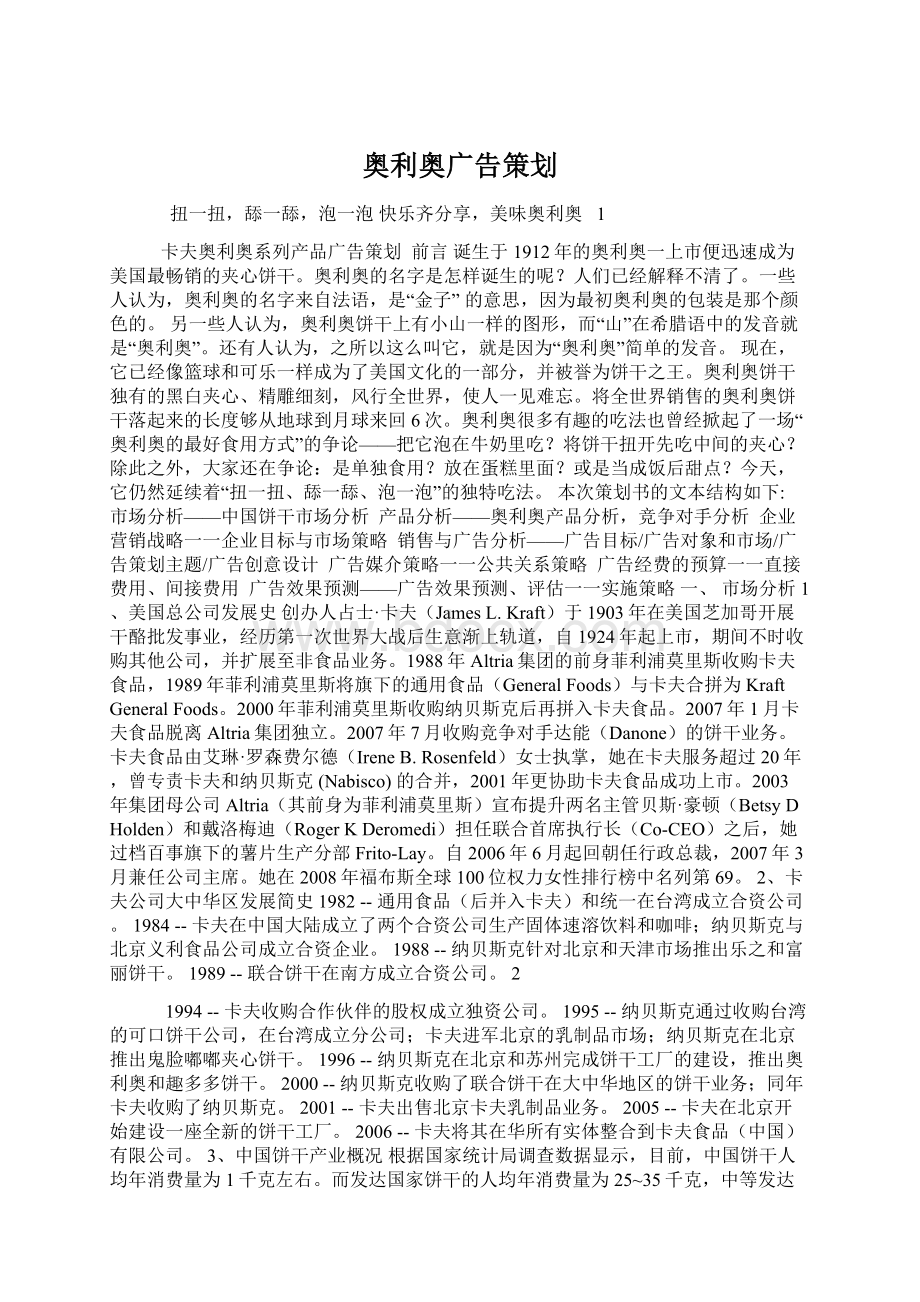 奥利奥广告策划.docx_第1页