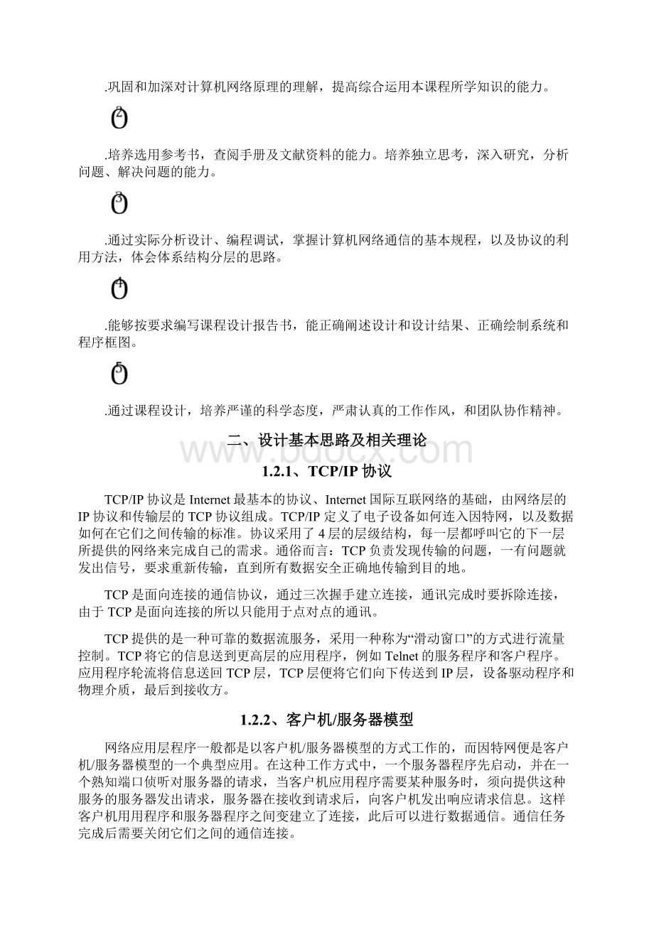 计算机网络文件传输及管理系统课程设计报告.docx_第2页