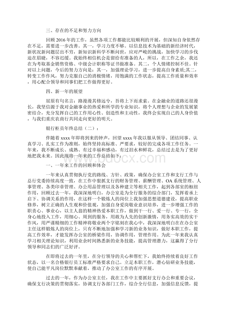 银行柜员年终总结10篇.docx_第2页