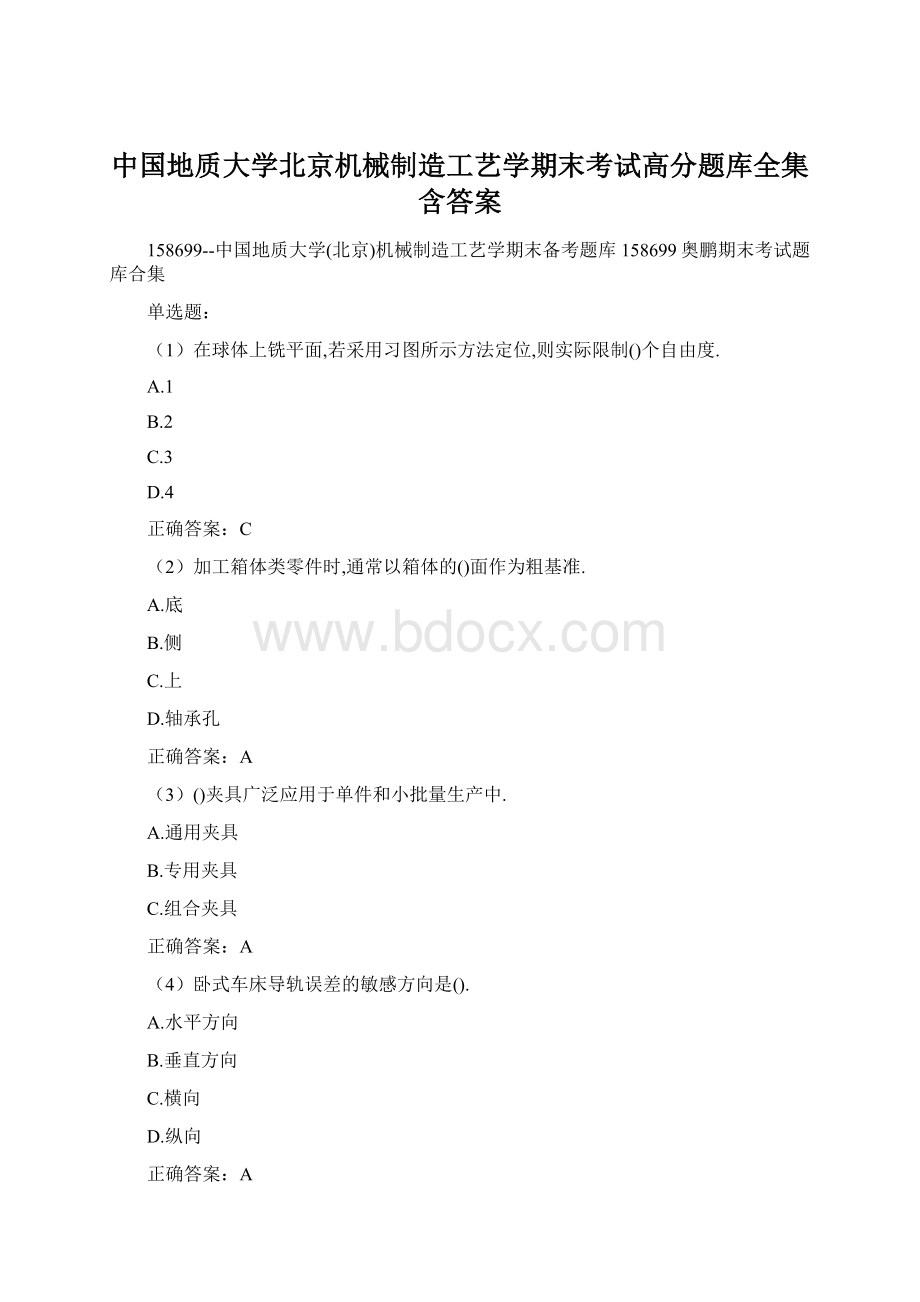 中国地质大学北京机械制造工艺学期末考试高分题库全集含答案Word格式文档下载.docx