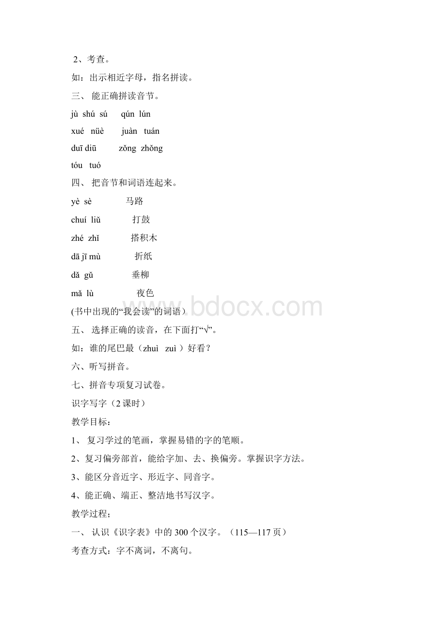 部编版一年级语文上册期末复习计划汇编.docx_第3页