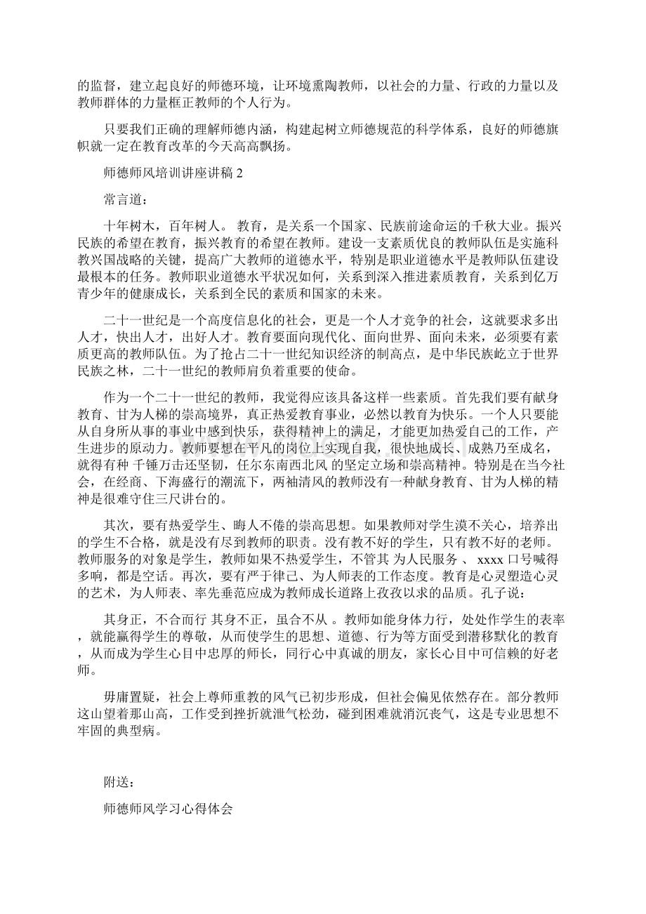 师德师风培训讲座讲稿最新篇.docx_第3页