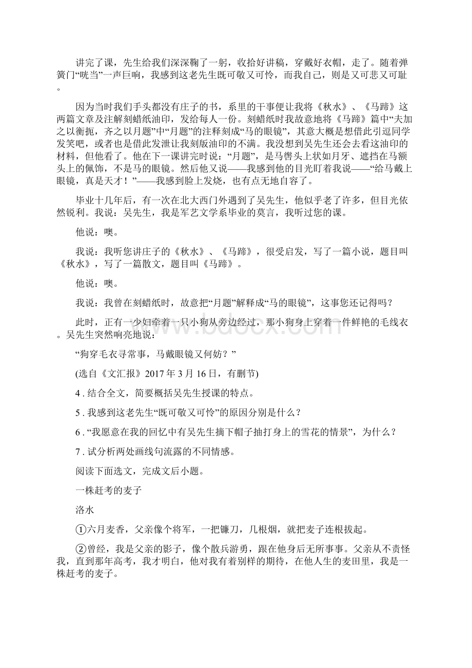 人教版度七年级下学期期末考试语文试题II卷.docx_第3页