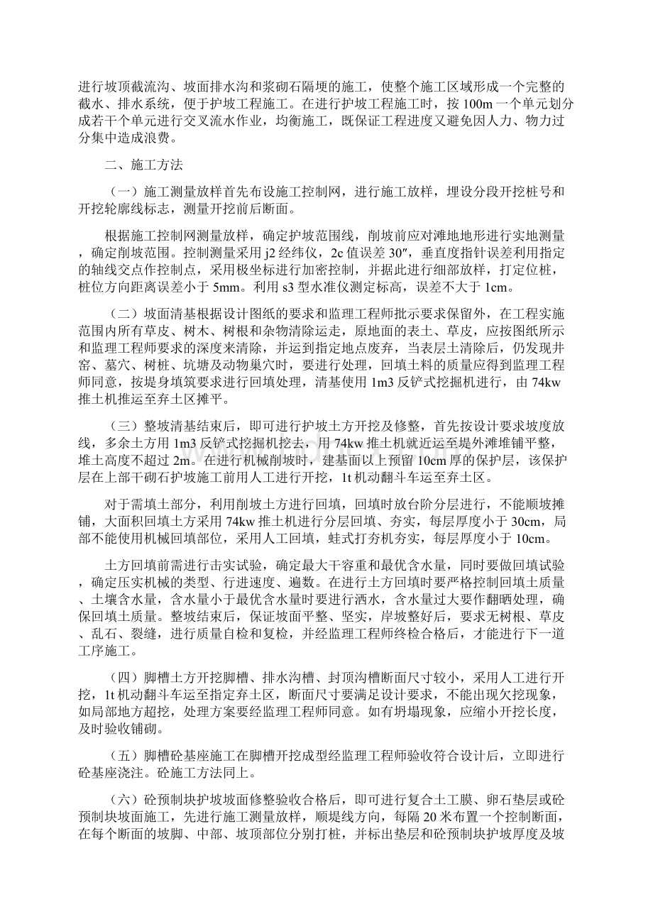 混凝土护坡的施工技术方法.docx_第3页