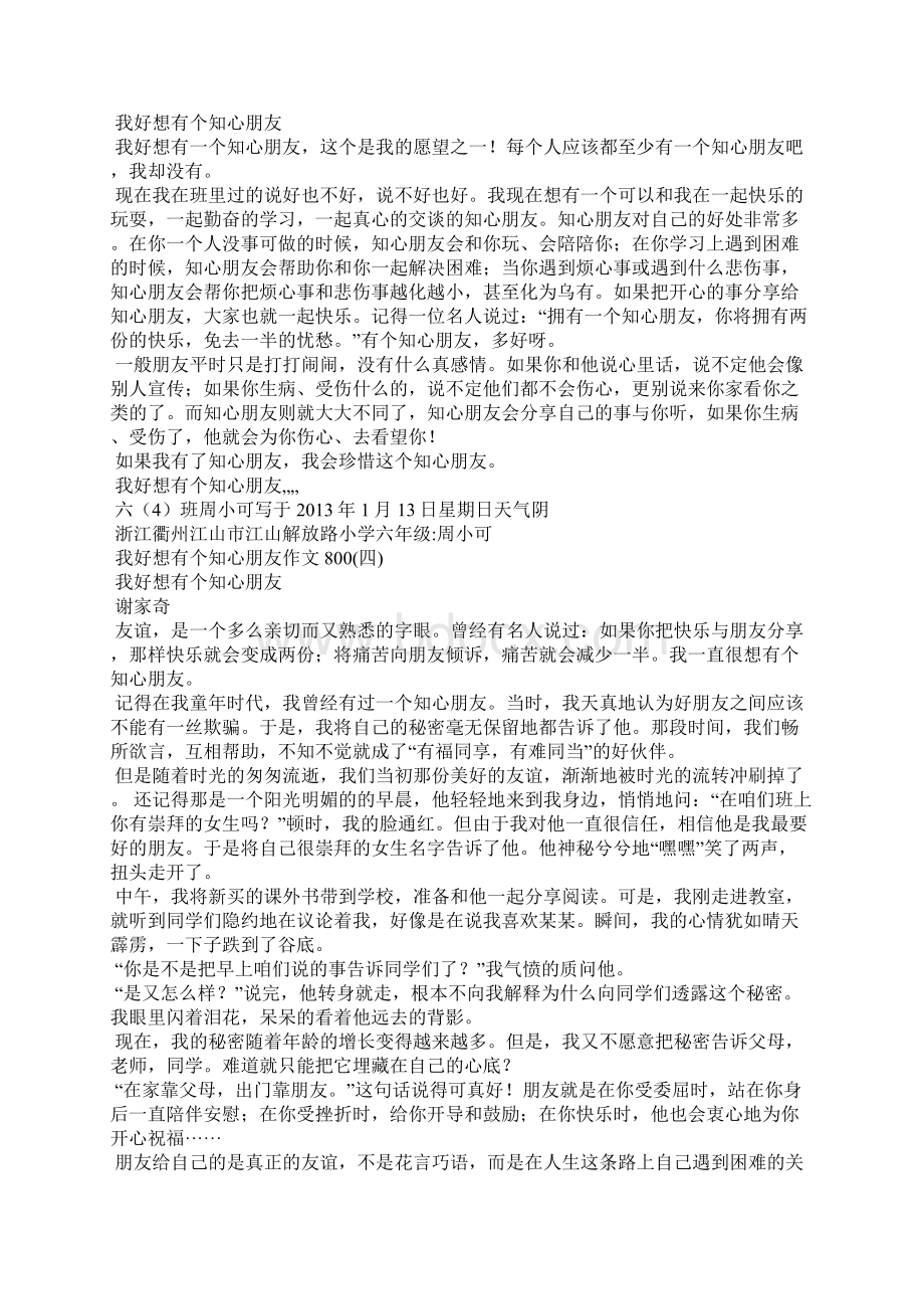 我好想有个知心朋友作文800.docx_第2页