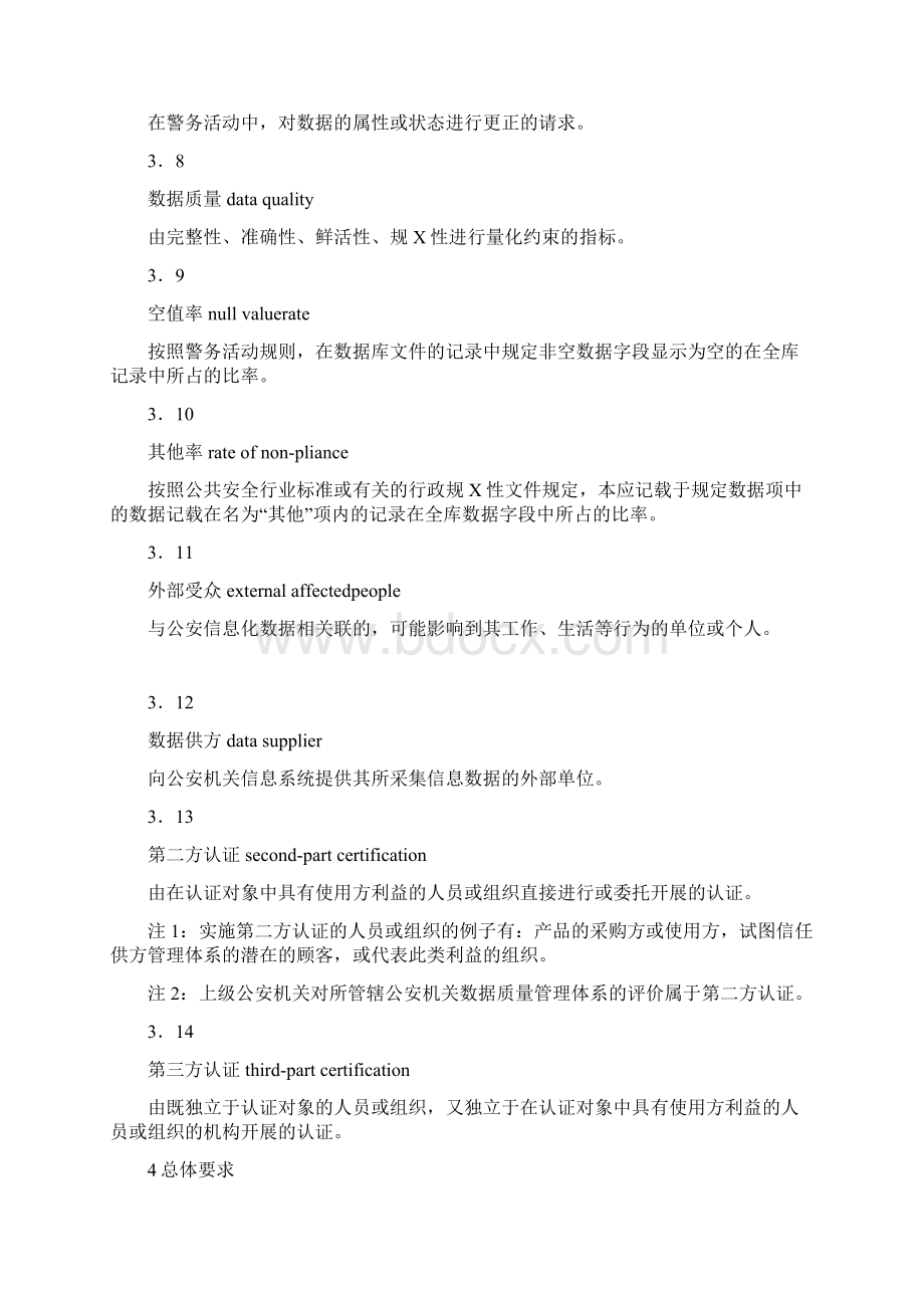 公安信息化数据质量管理规范.docx_第3页