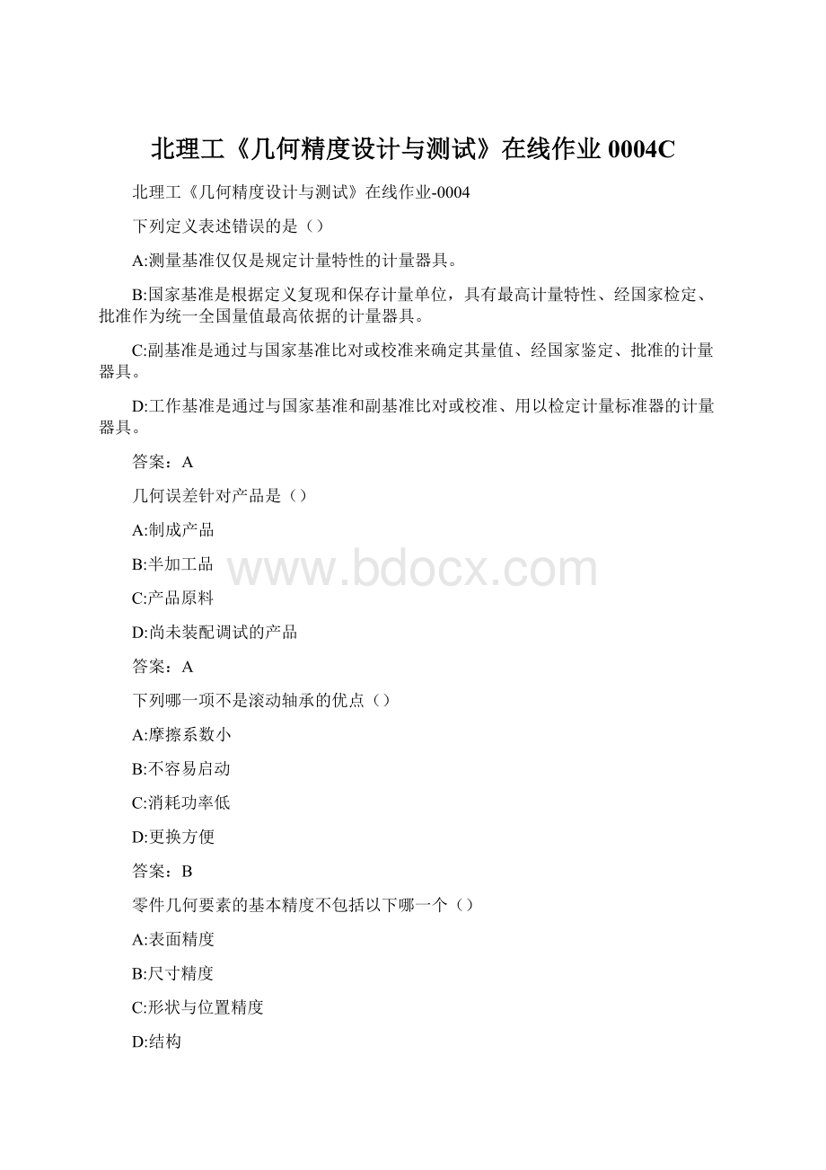 北理工《几何精度设计与测试》在线作业0004C.docx_第1页