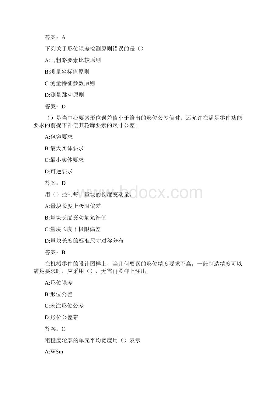 北理工《几何精度设计与测试》在线作业0004C.docx_第2页