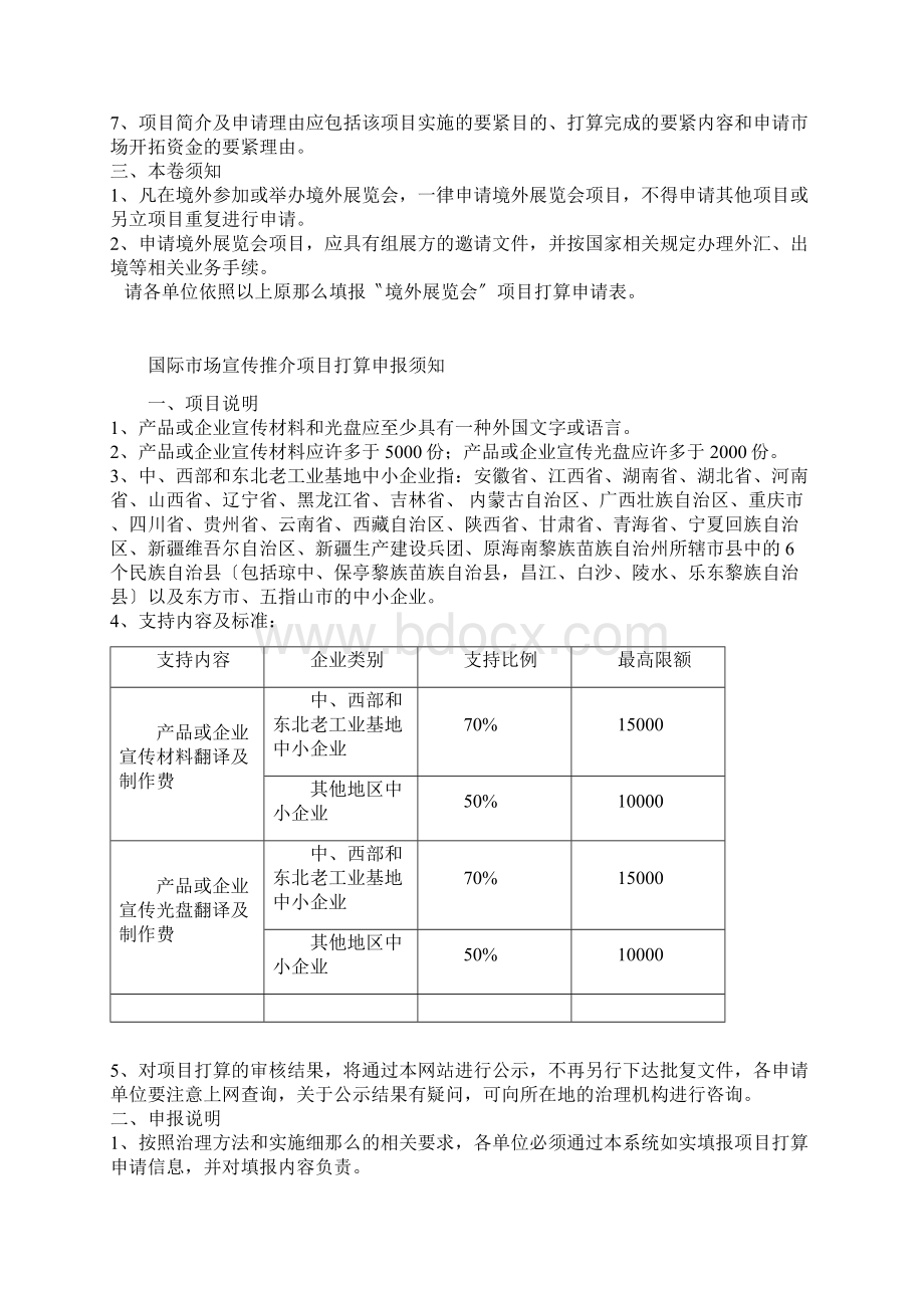 境外展览会项目计划申报须知.docx_第2页