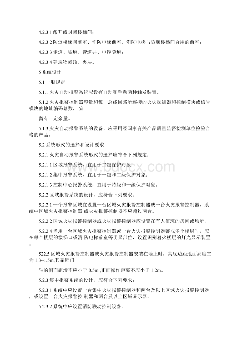 《火灾自动报警系统设计规范》GB5011698.docx_第3页