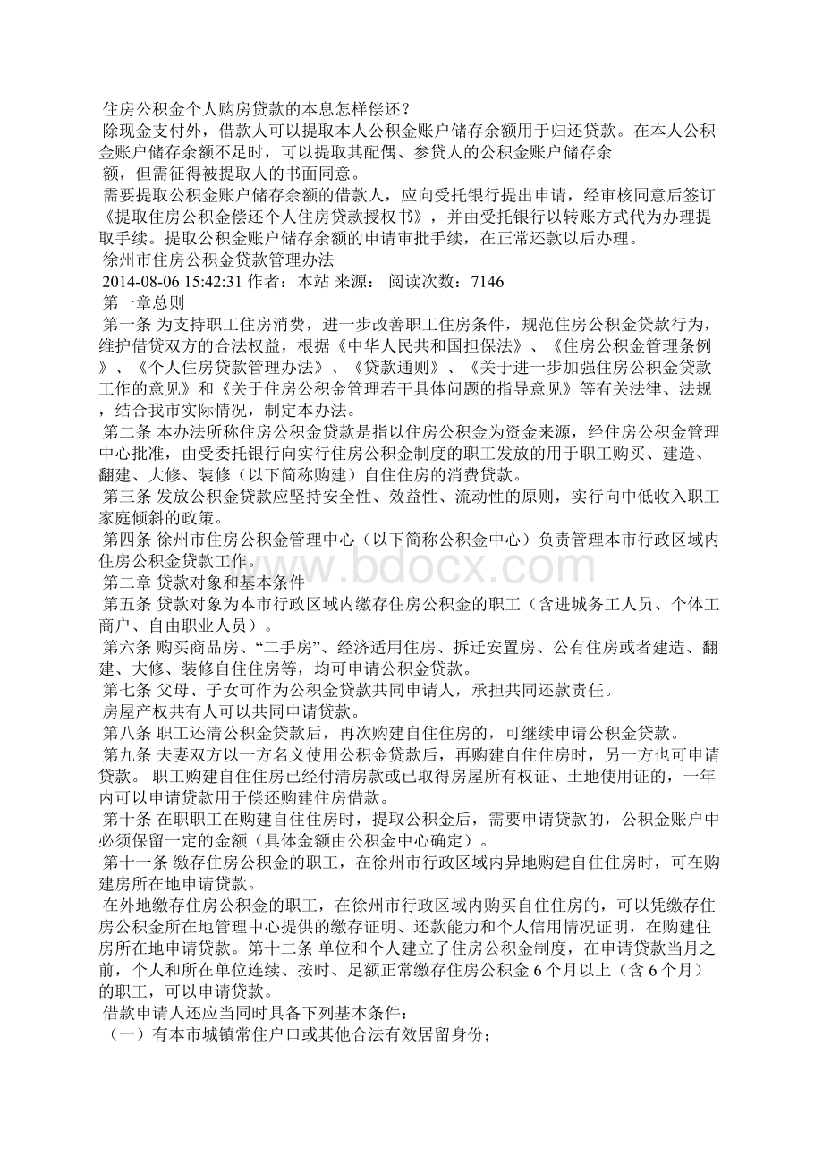 住房公积金个人住房贷款保证书Word格式文档下载.docx_第3页