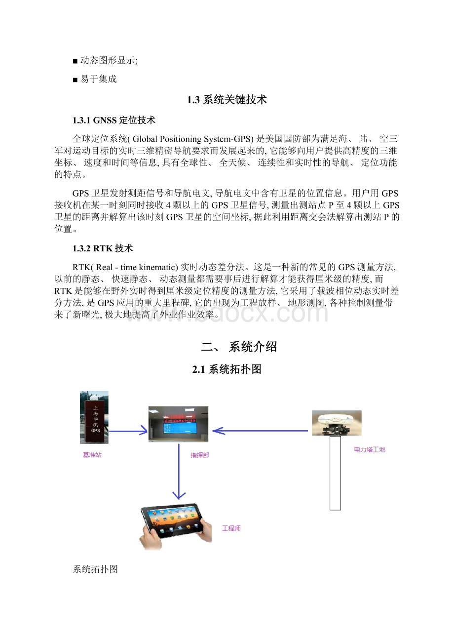 华测电力塔施工安全监控方案书样本.docx_第2页