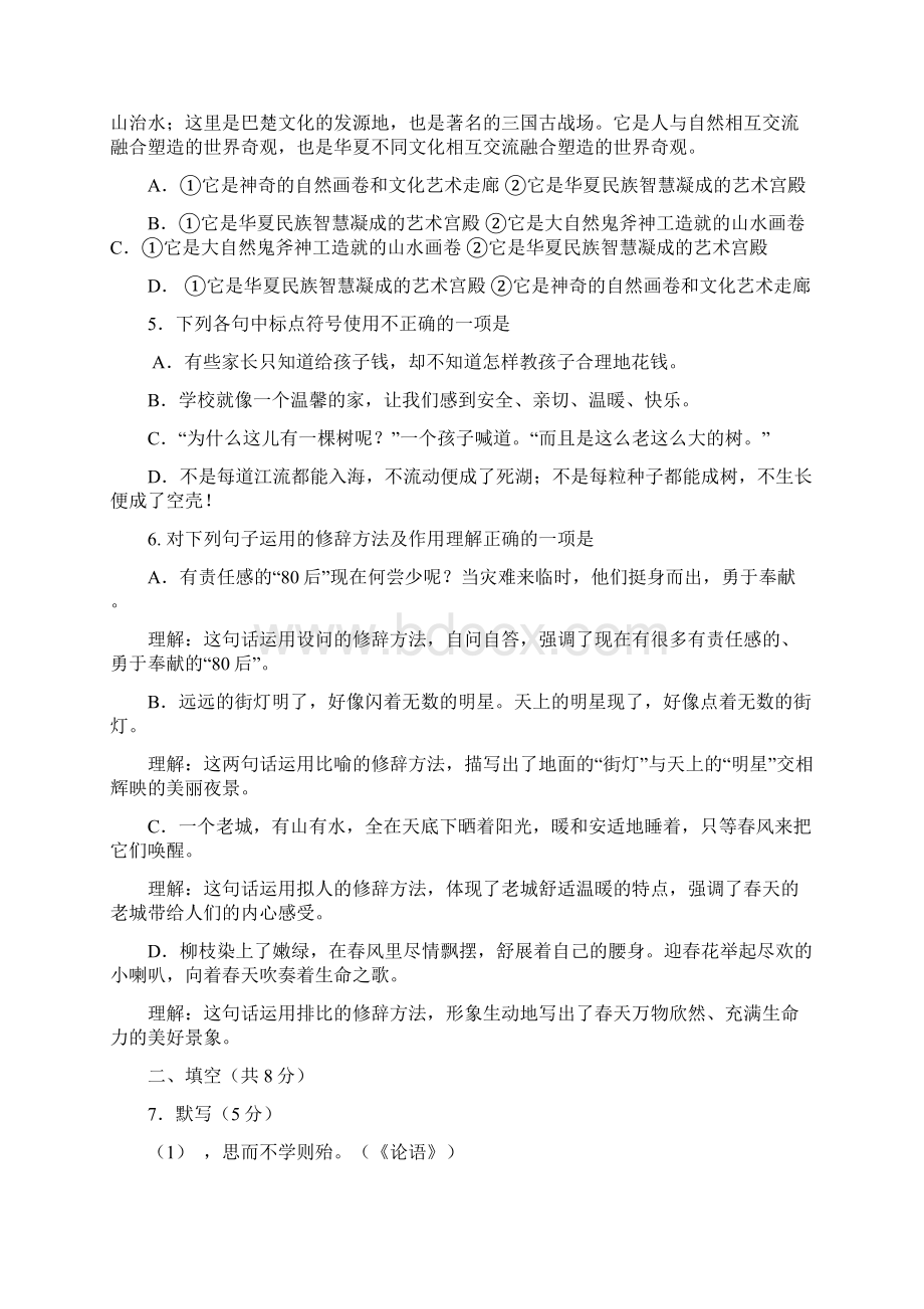 中考语文模拟冲刺测试题13Word文档格式.docx_第2页