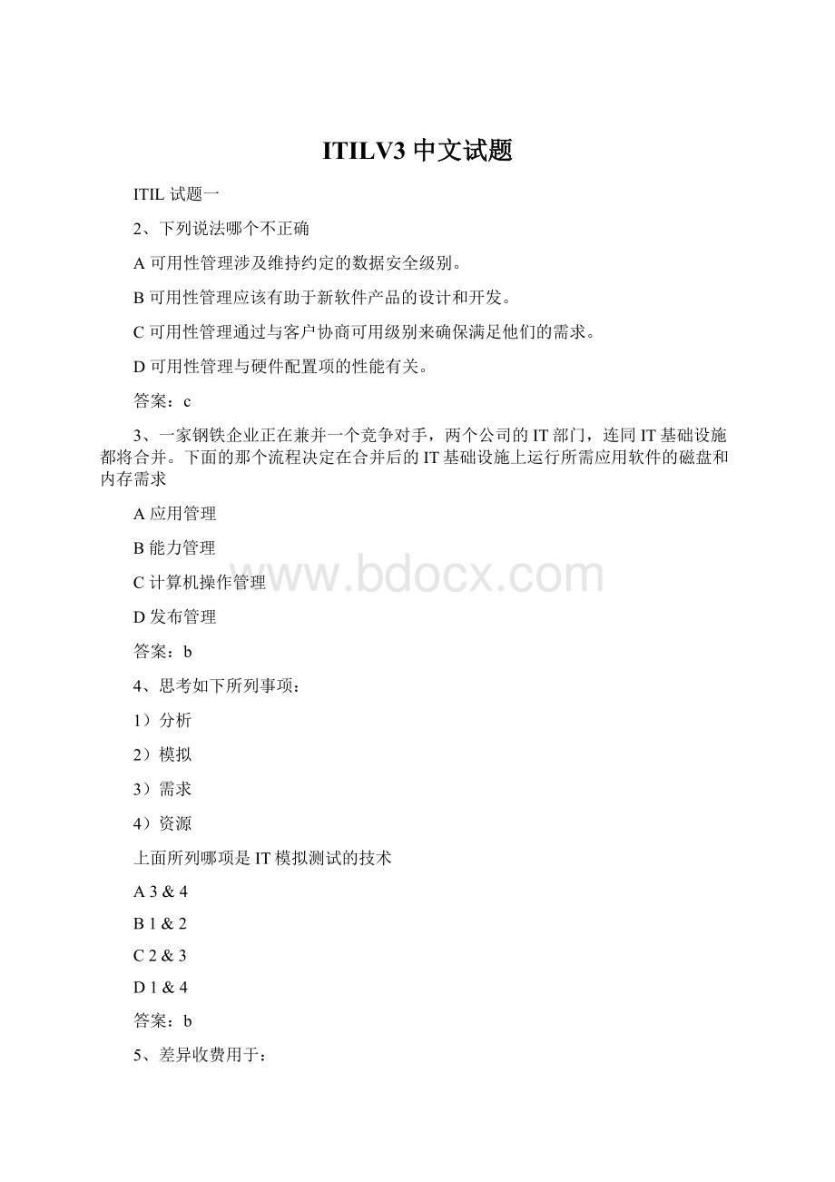 ITILV3中文试题Word格式.docx