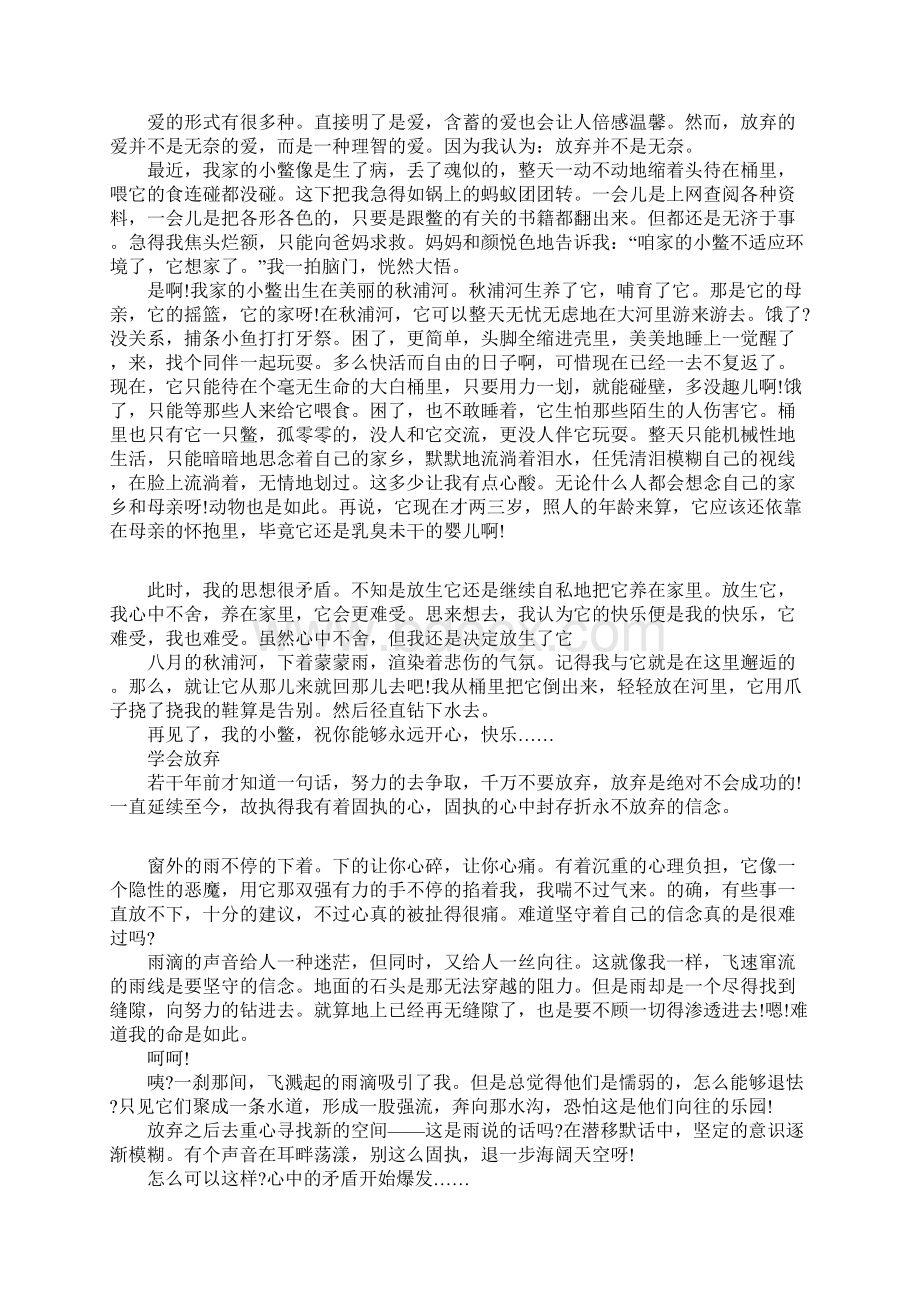 放弃为话题的议论文Word文档格式.docx_第3页